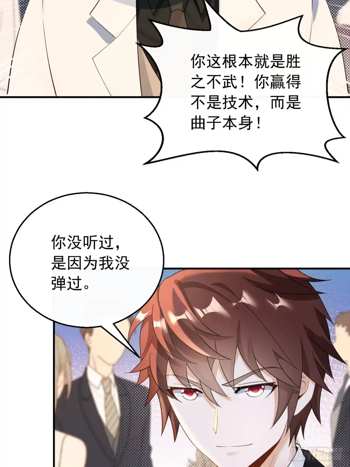 重生，我才是娱乐天王 031.梦中的婚礼 第10页