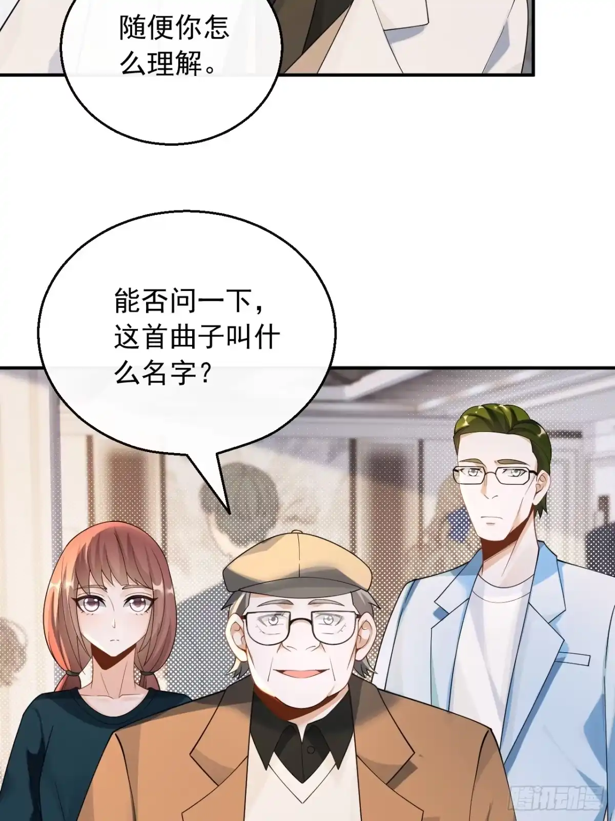 重生，我才是娱乐天王 031.梦中的婚礼 第15页