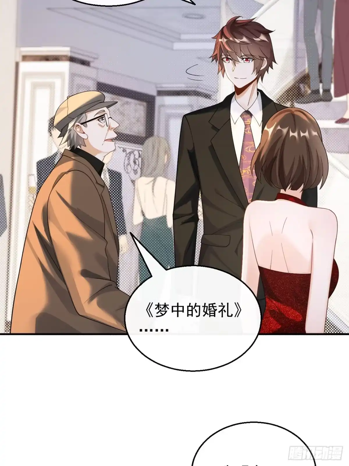 重生，我才是娱乐天王 031.梦中的婚礼 第17页