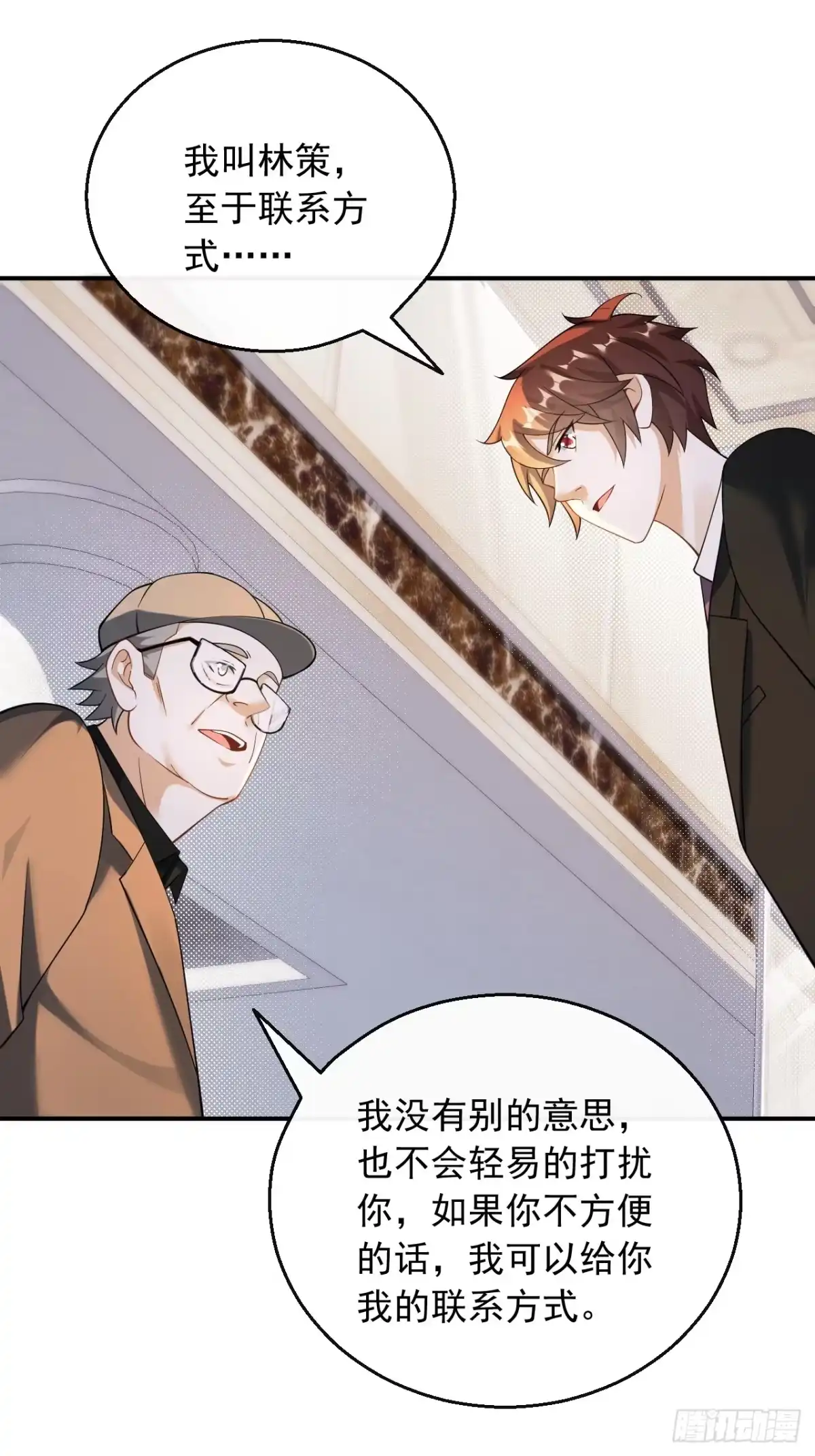 重生，我才是娱乐天王 031.梦中的婚礼 第24页