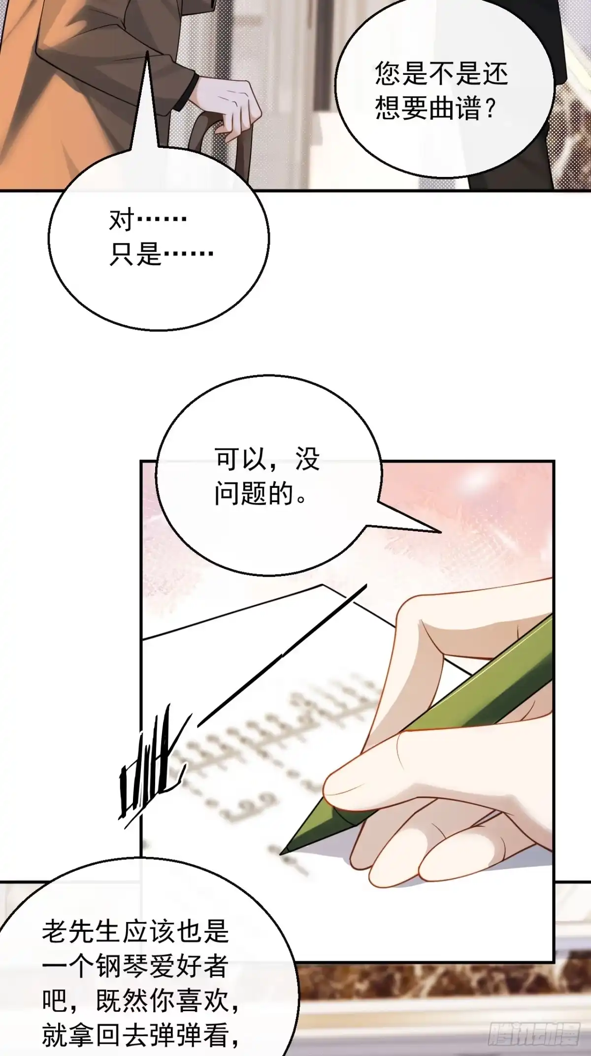 重生，我才是娱乐天王 031.梦中的婚礼 第27页