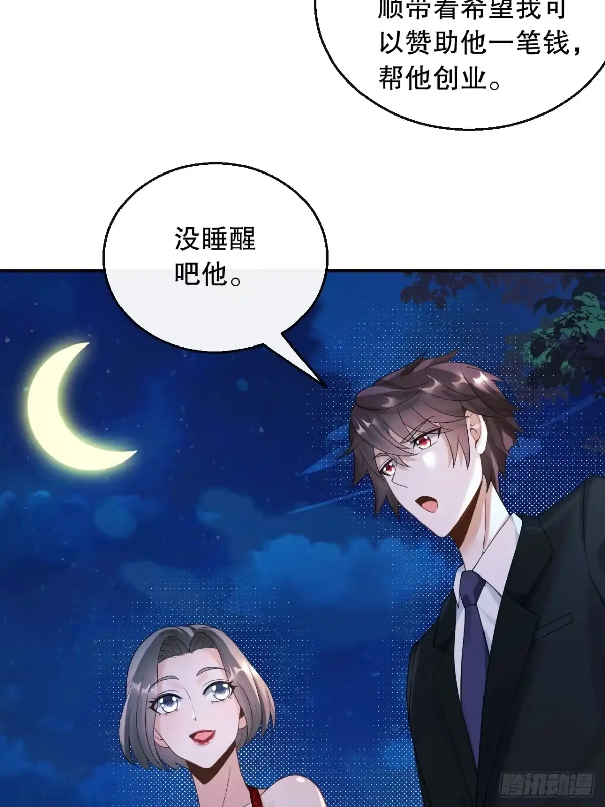 重生，我才是娱乐天王 032.是兑现奖励的时候了 第17页