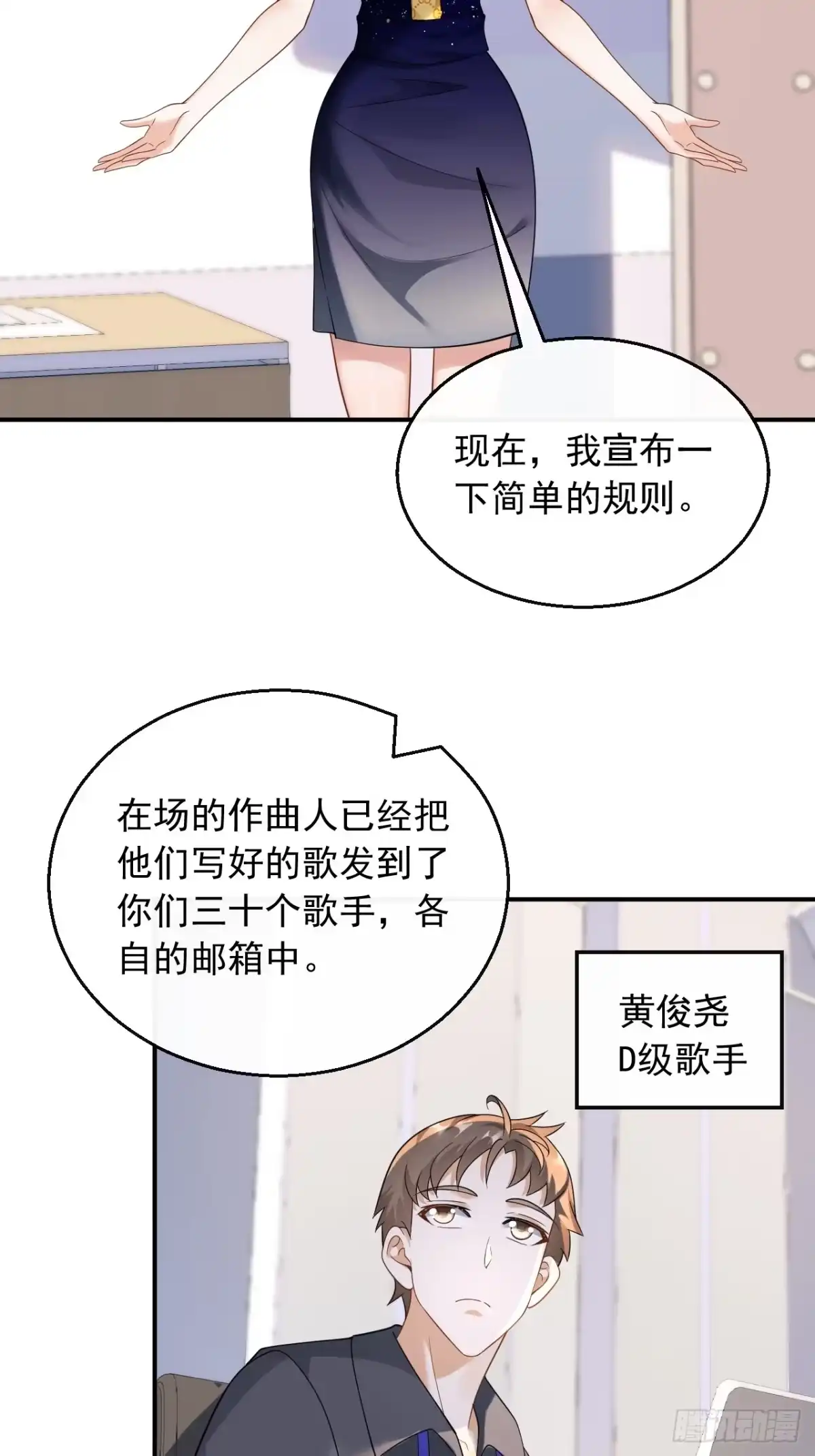 重生，我才是娱乐天王 033.D级歌手的选曲会 第17页