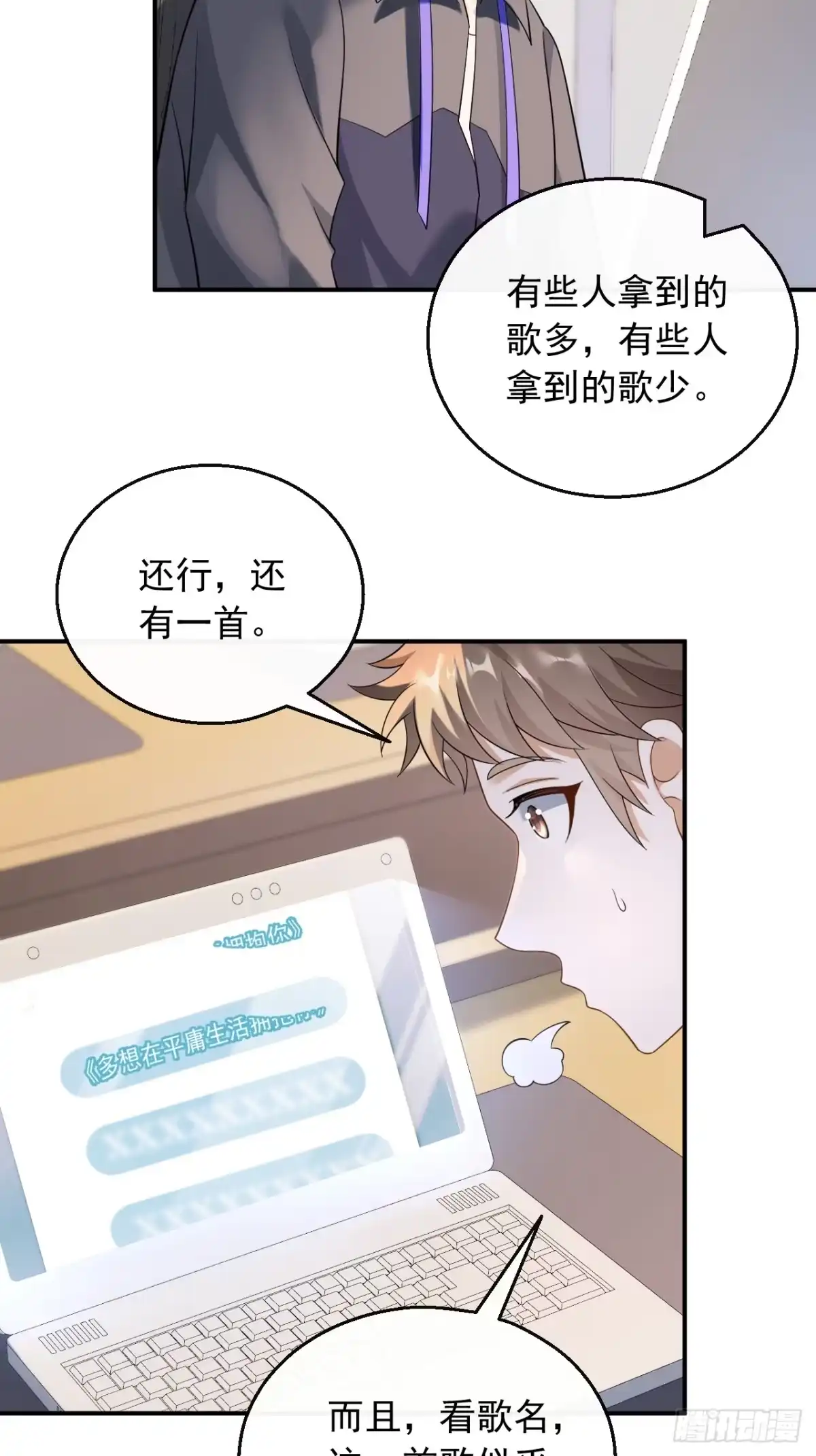 重生，我才是娱乐天王 033.D级歌手的选曲会 第18页