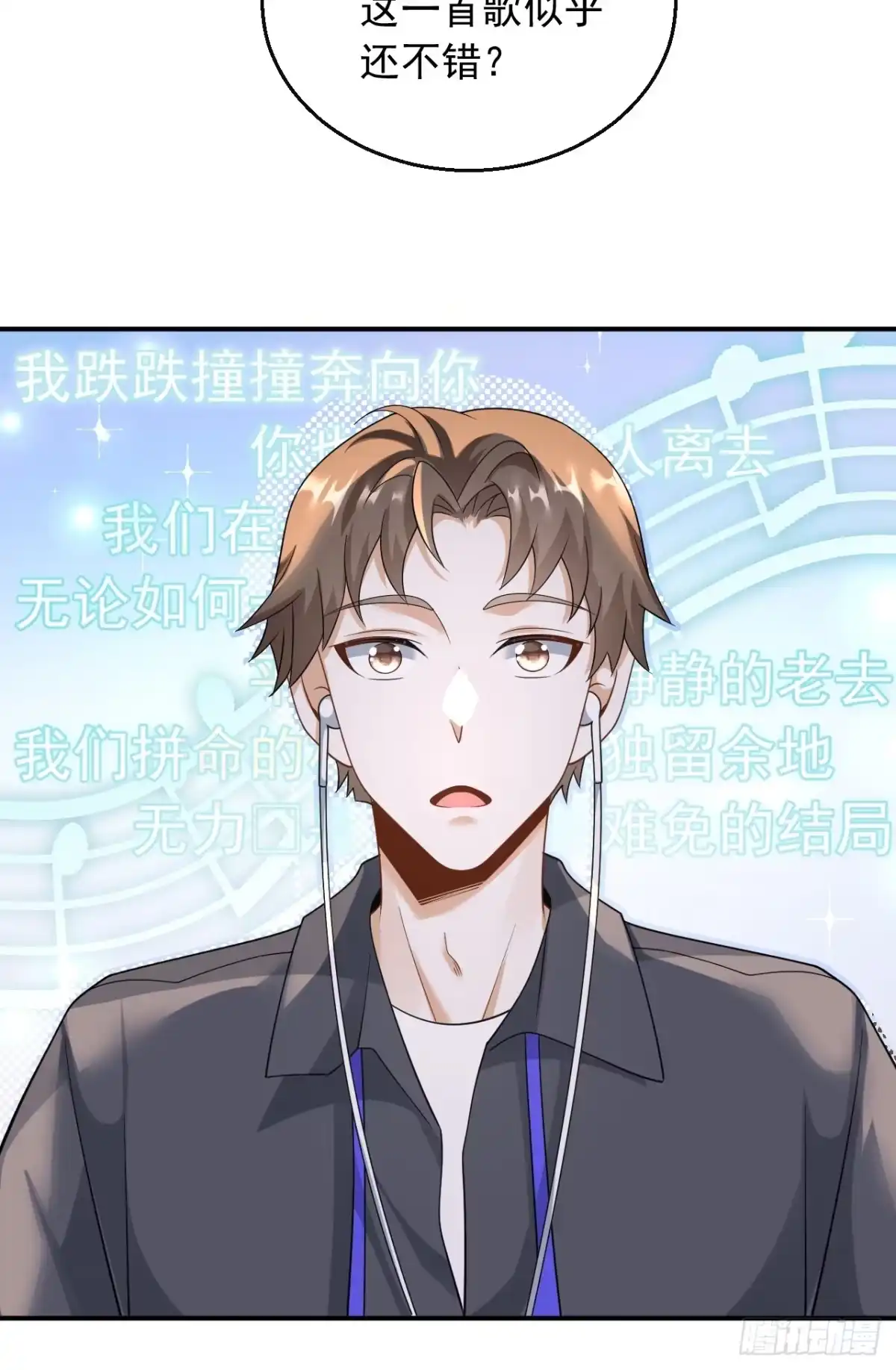 重生，我才是娱乐天王 033.D级歌手的选曲会 第19页