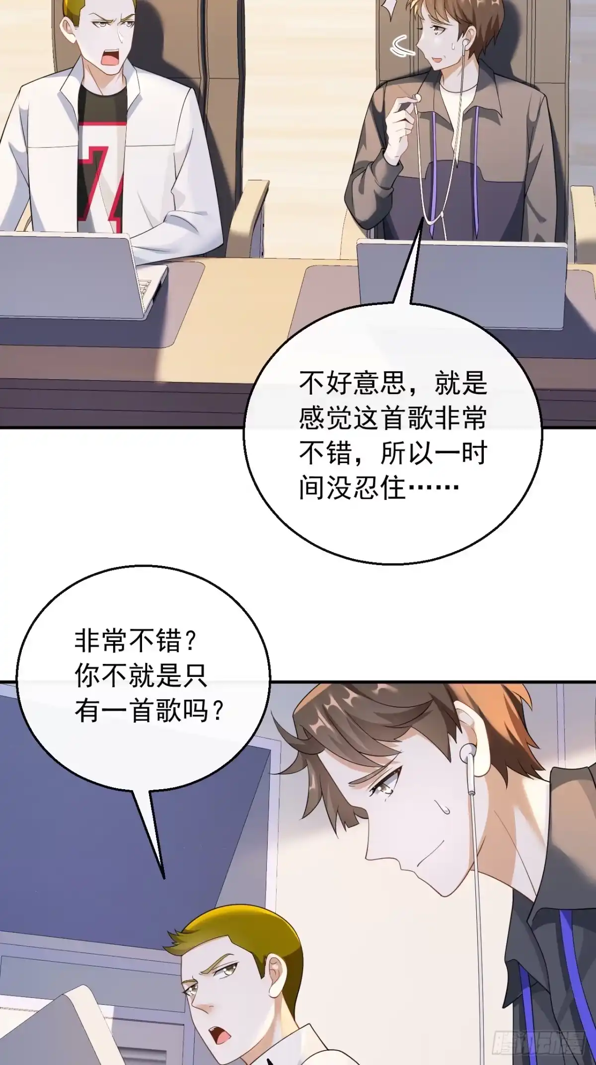 重生，我才是娱乐天王 033.D级歌手的选曲会 第21页