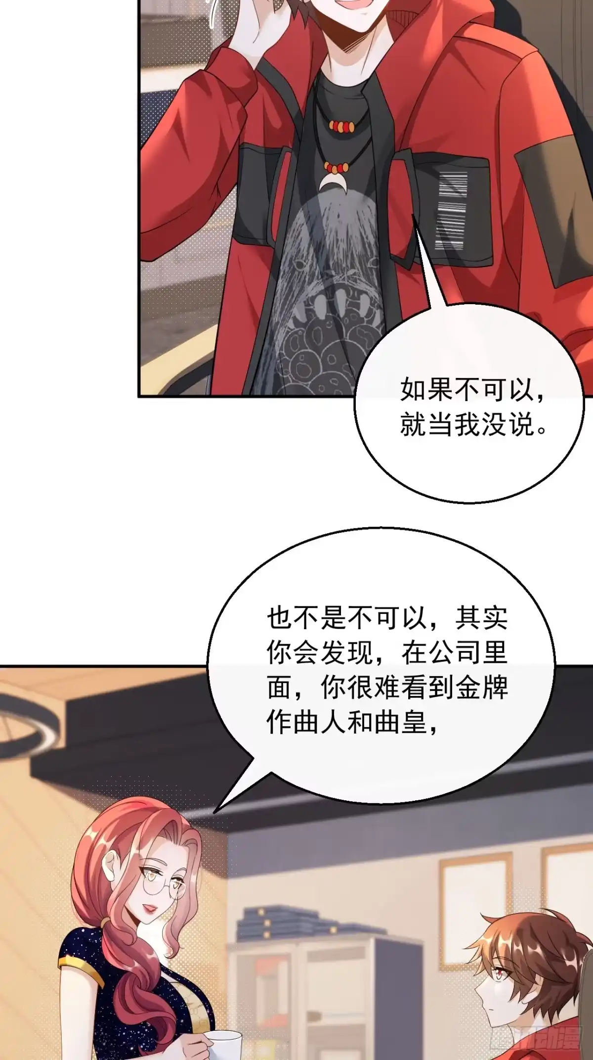 重生，我才是娱乐天王 033.D级歌手的选曲会 第4页