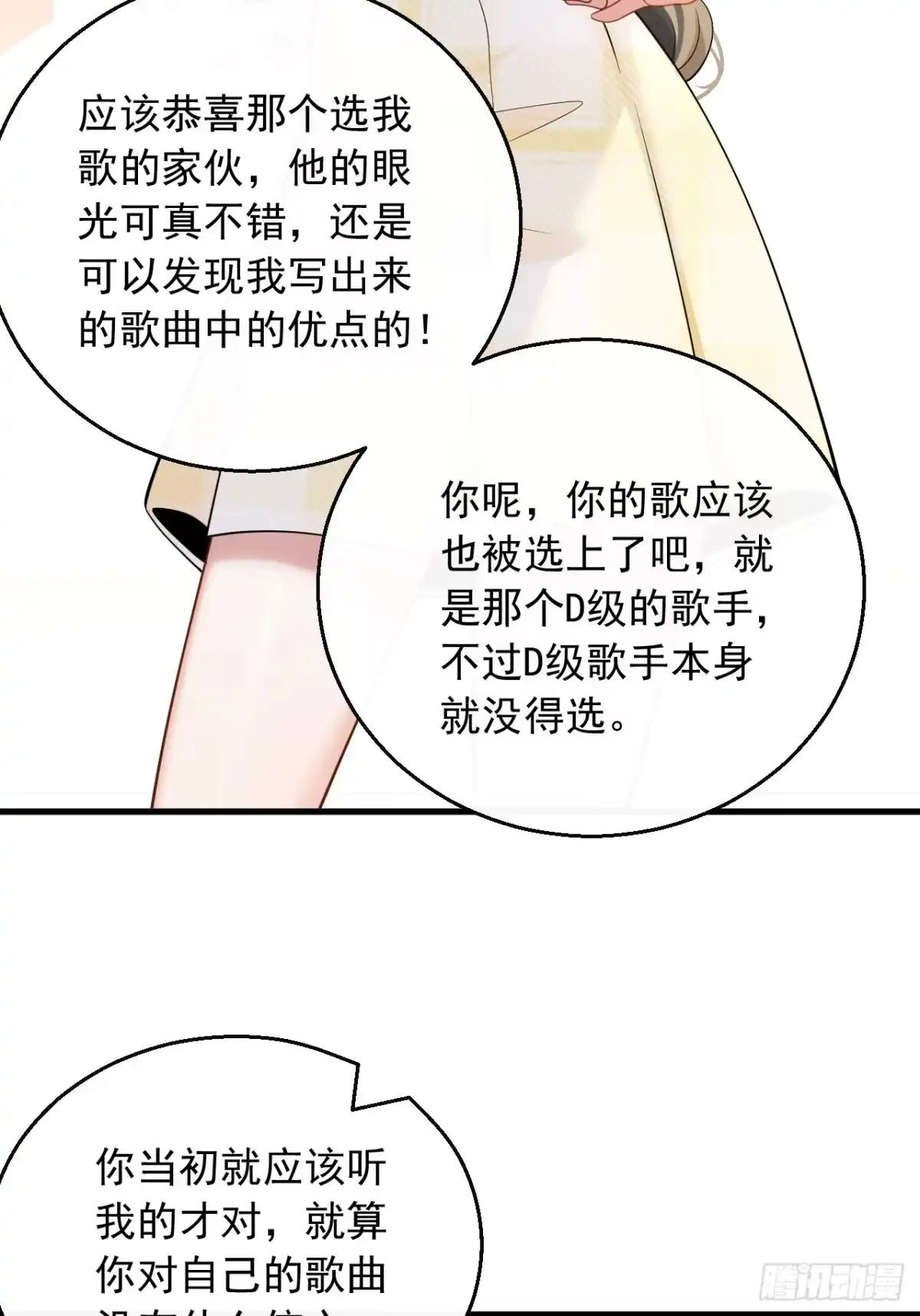 重生，我才是娱乐天王 034.谷底歌手的上坡路 第27页
