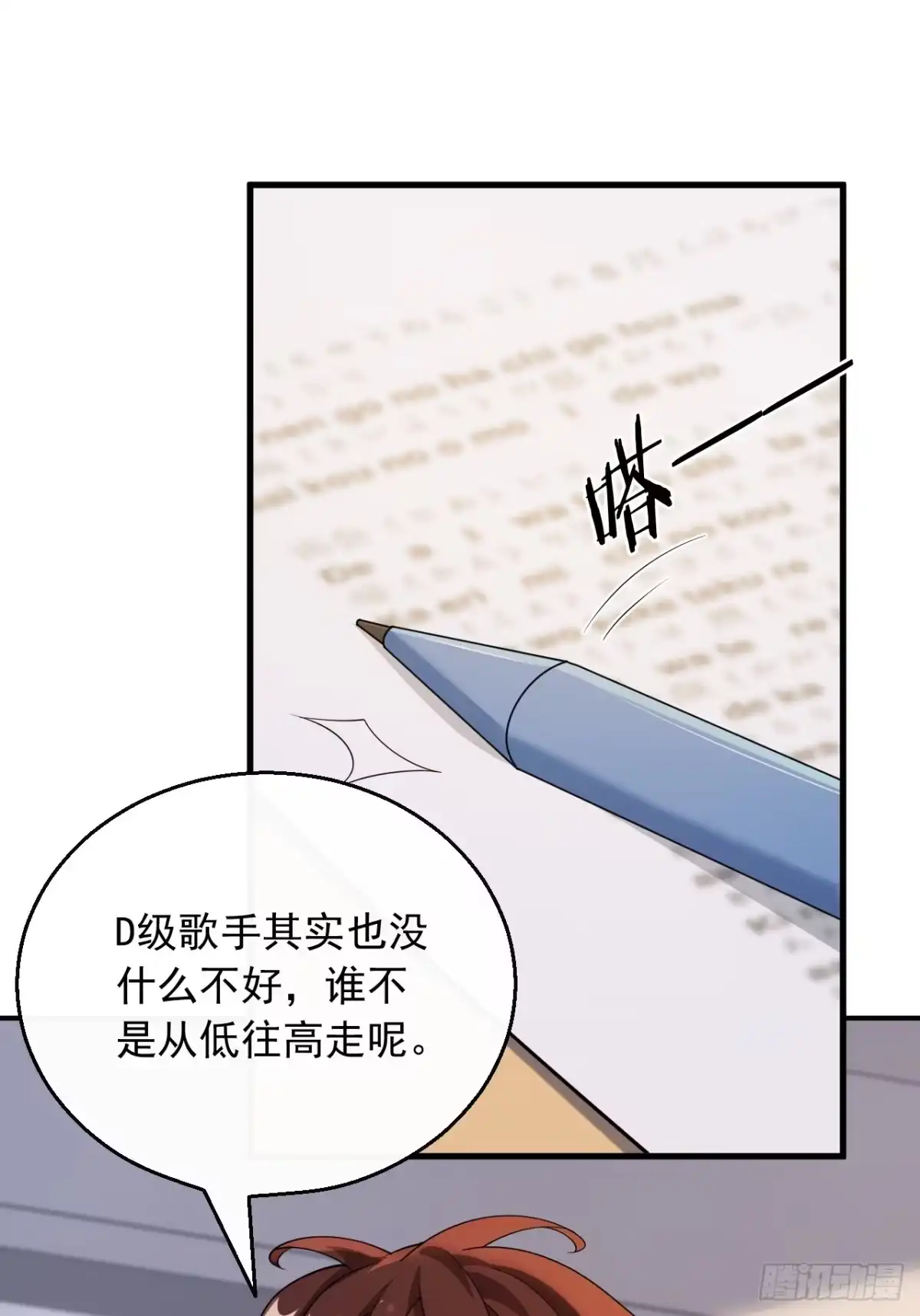 重生，我才是娱乐天王 034.谷底歌手的上坡路 第29页