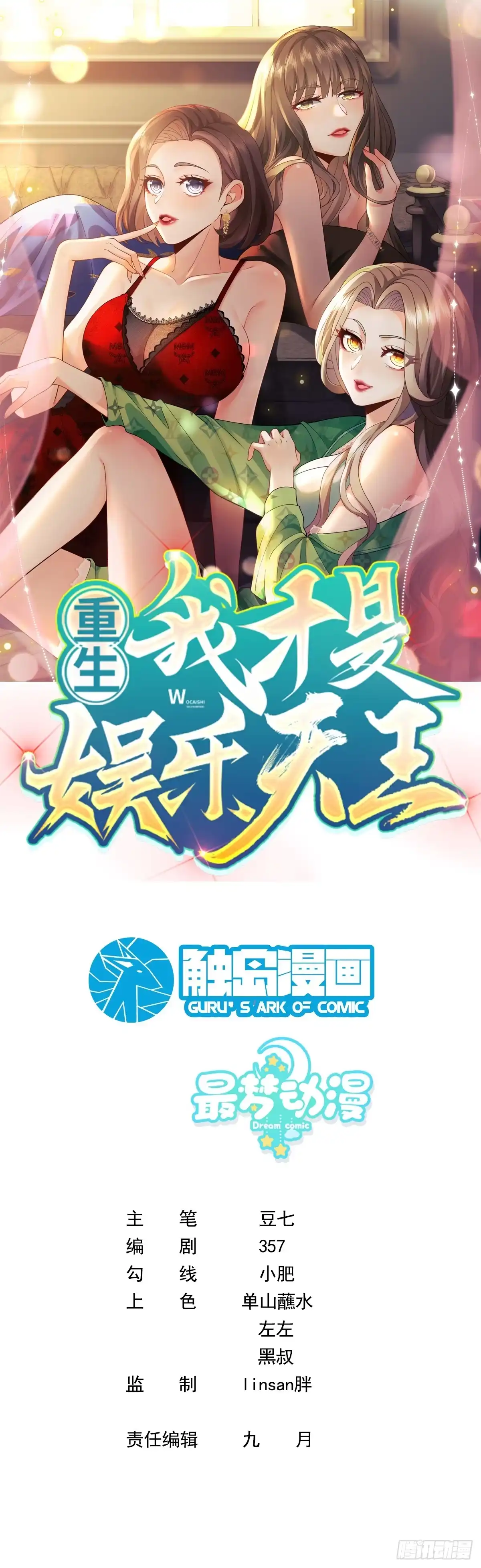 重生，我才是娱乐天王 035.去录音室吧 第1页