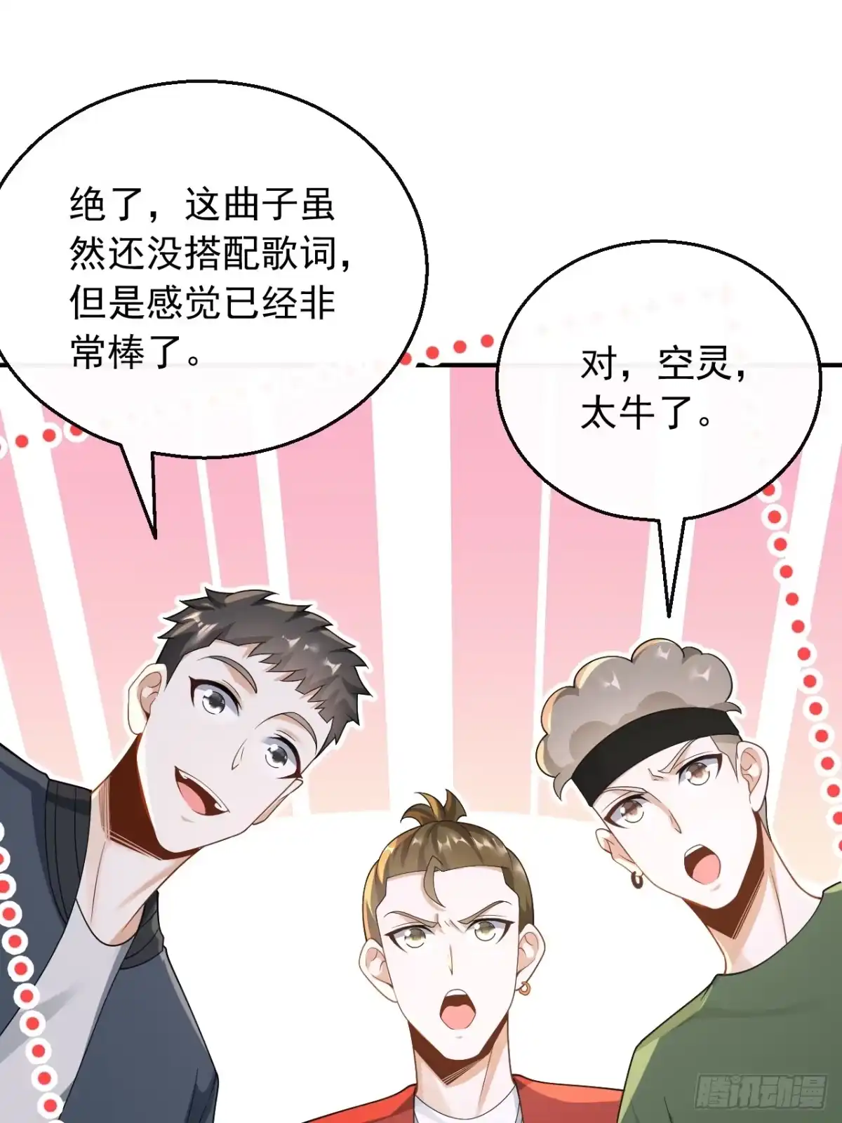 重生，我才是娱乐天王 035.去录音室吧 第11页