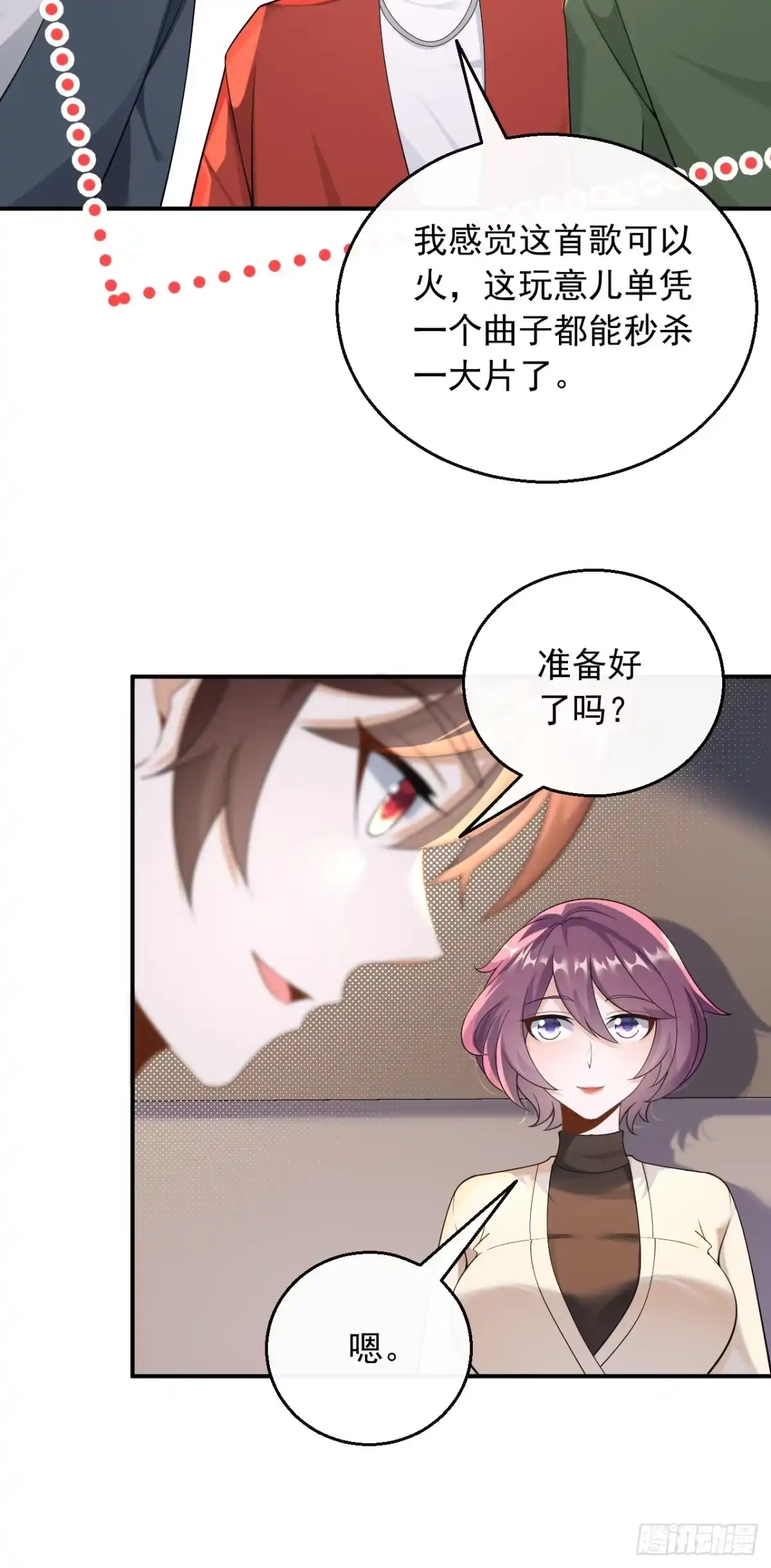 重生，我才是娱乐天王 035.去录音室吧 第12页