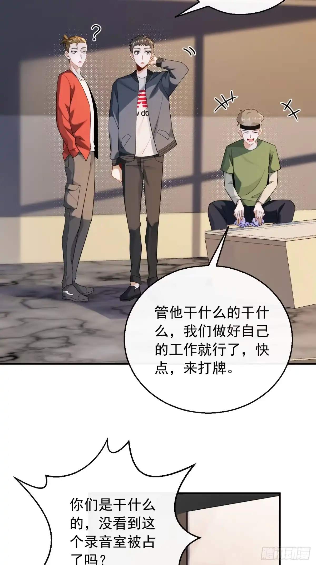 重生，我才是娱乐天王 035.去录音室吧 第14页