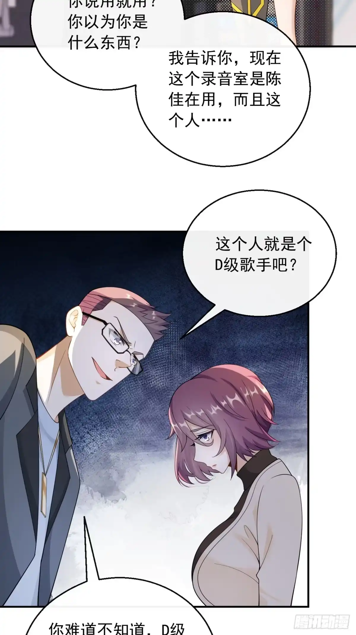 重生，我才是娱乐天王 035.去录音室吧 第17页