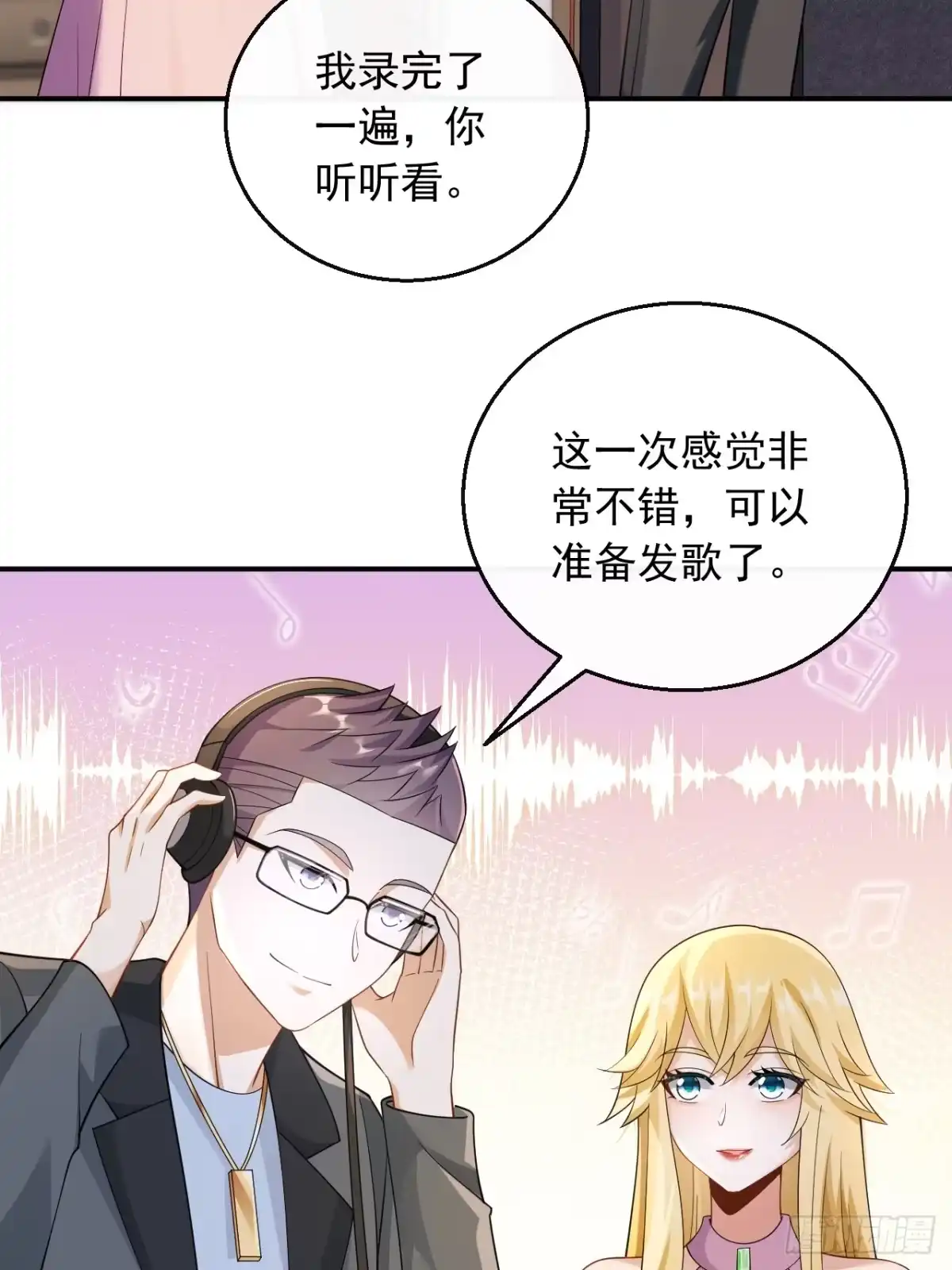 重生，我才是娱乐天王 035.去录音室吧 第21页