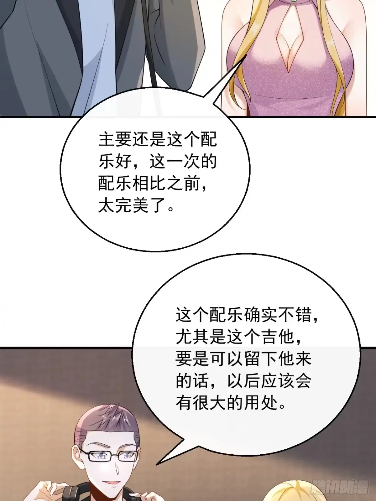 重生，我才是娱乐天王 035.去录音室吧 第22页