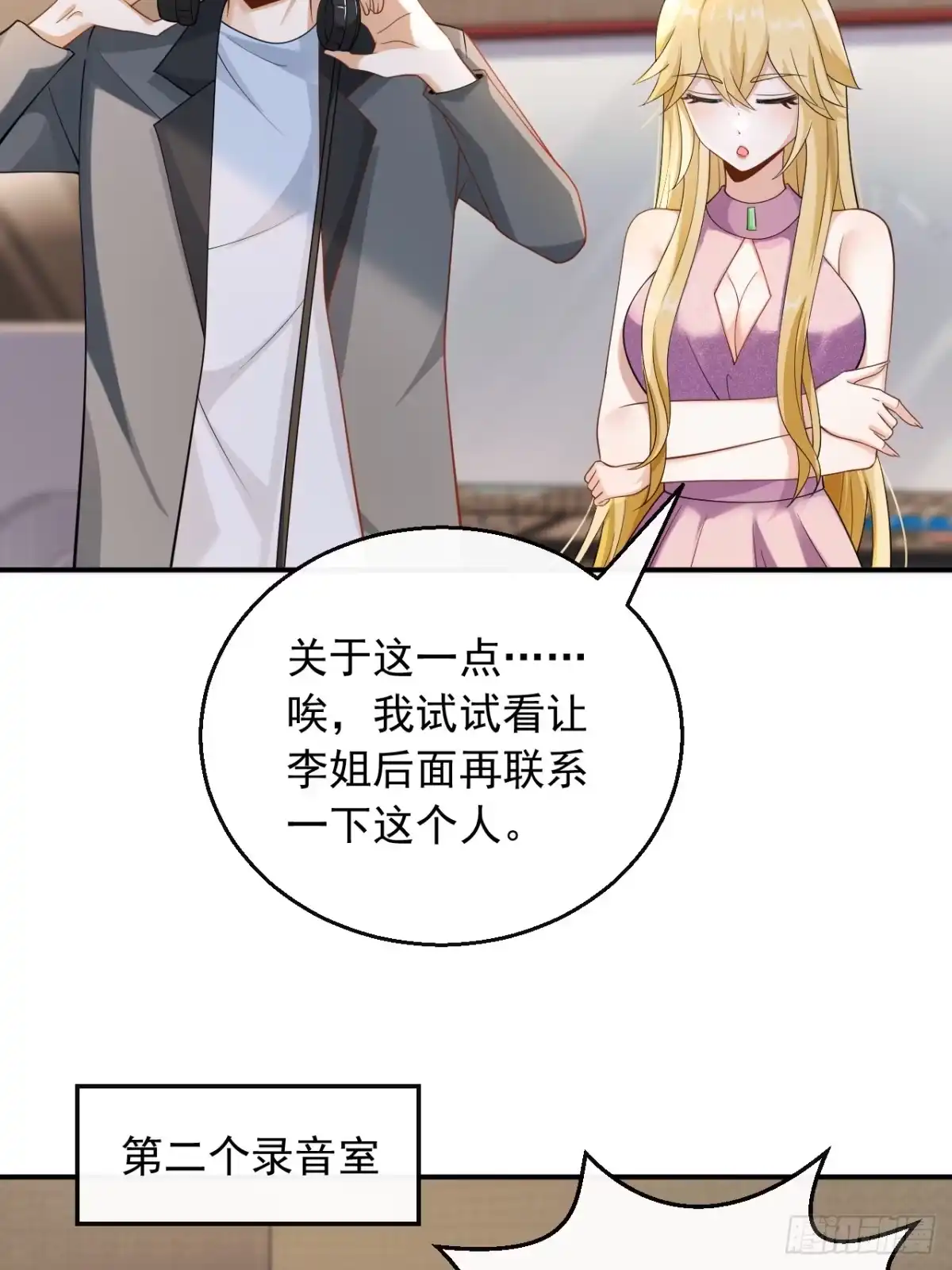 重生，我才是娱乐天王 035.去录音室吧 第23页