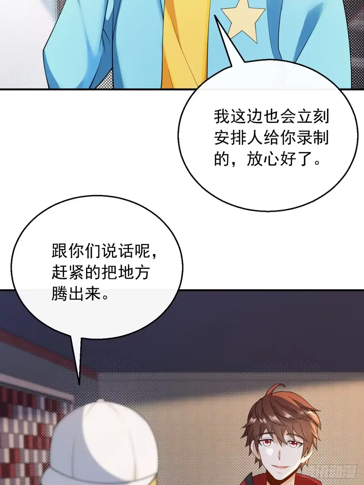 重生，我才是娱乐天王 036.规定也可以不遵守 第15页