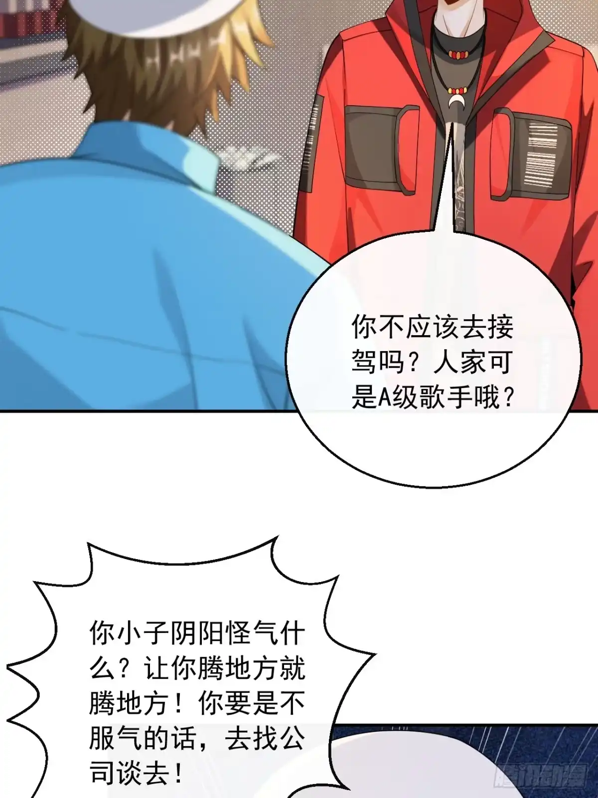 重生，我才是娱乐天王 036.规定也可以不遵守 第16页