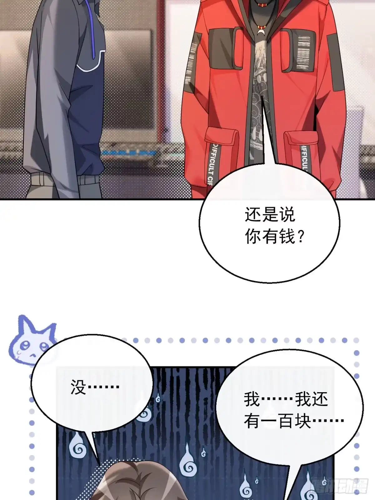 重生，我才是娱乐天王 036.规定也可以不遵守 第21页
