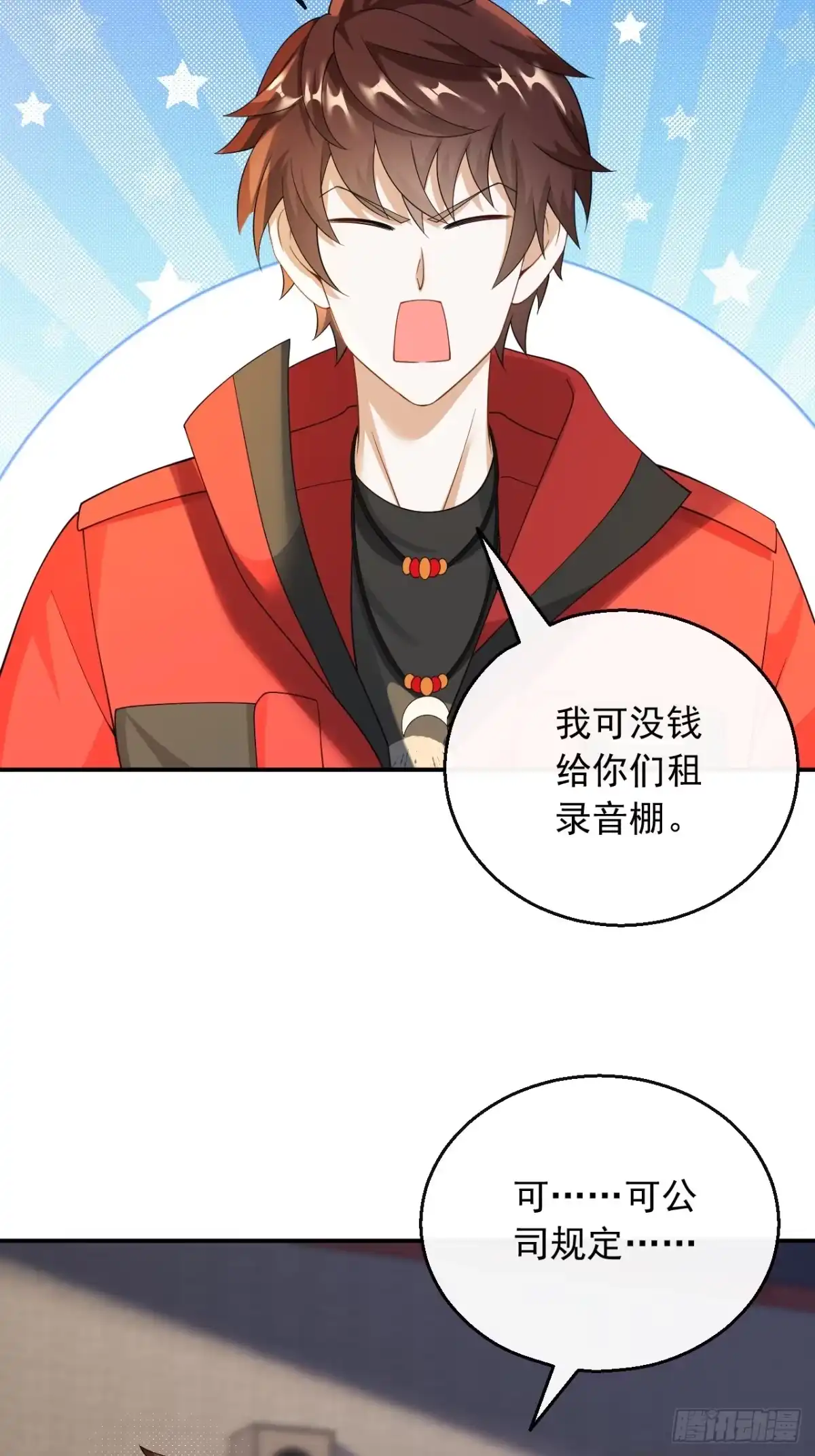 重生，我才是娱乐天王 036.规定也可以不遵守 第25页