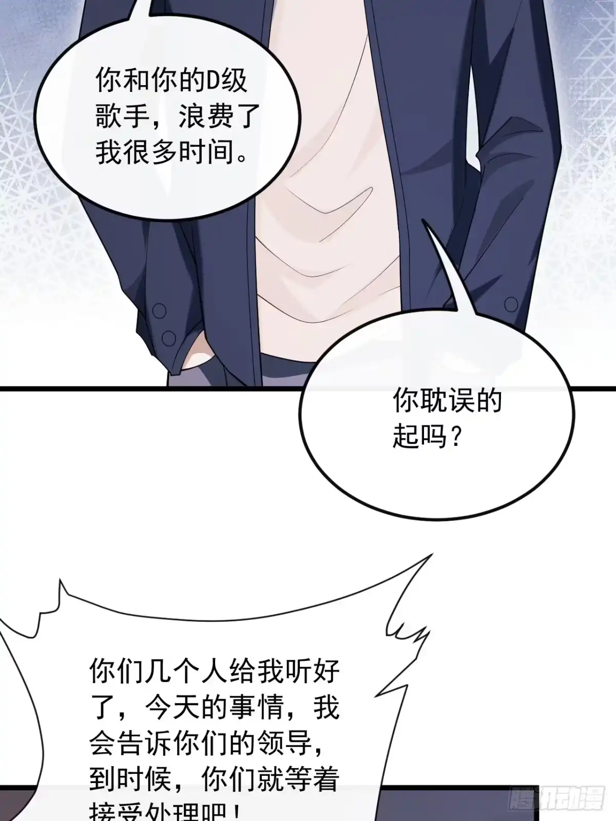 重生，我才是娱乐天王 037.我叫张大海 第10页