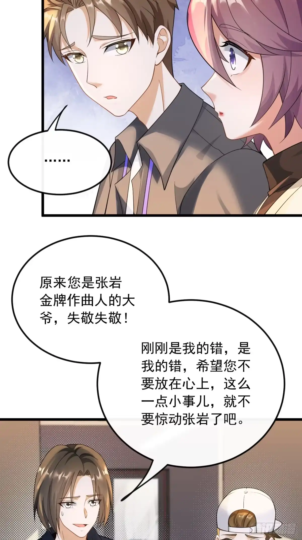 重生，我才是娱乐天王 037.我叫张大海 第15页