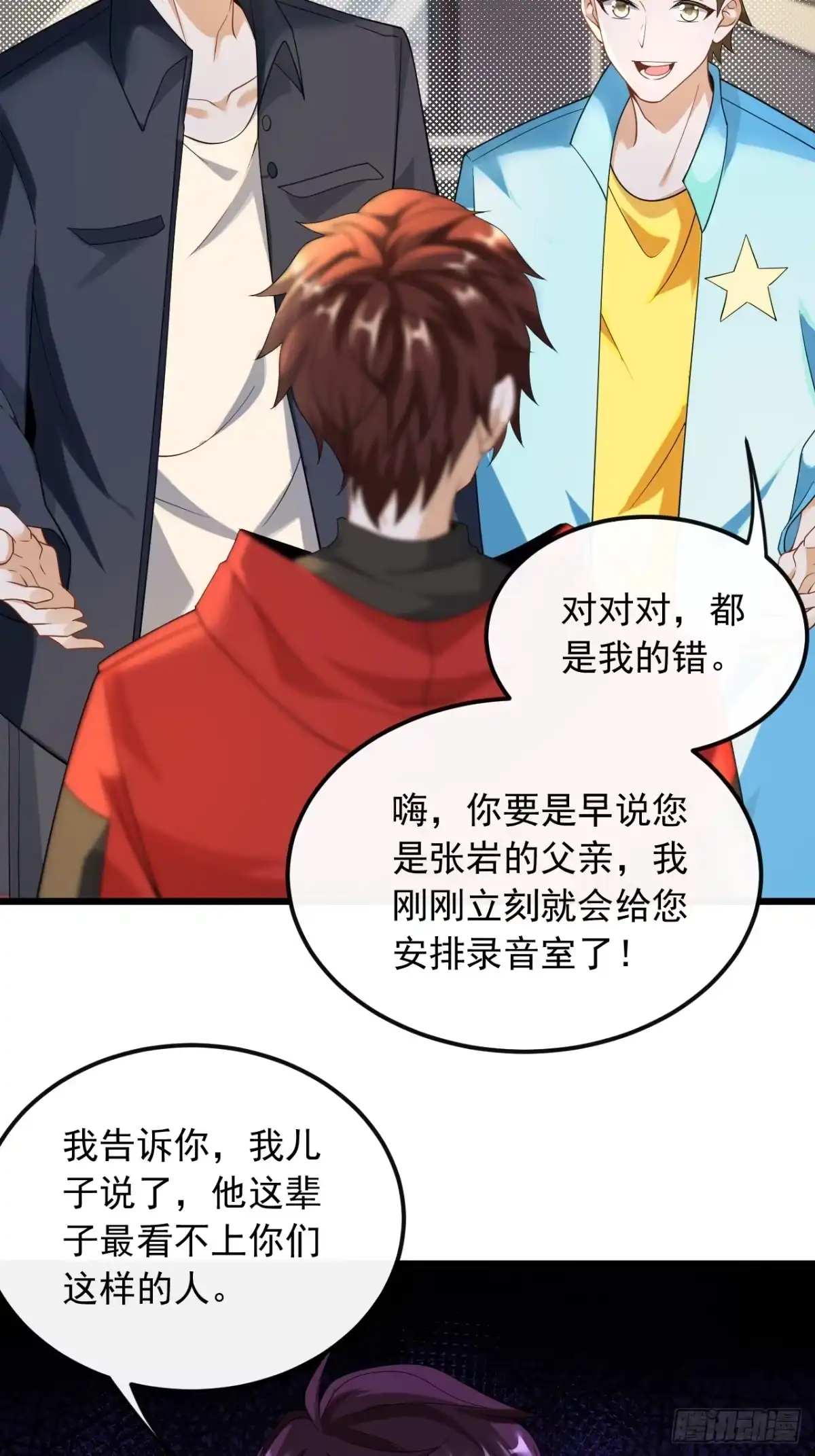 重生，我才是娱乐天王 037.我叫张大海 第16页