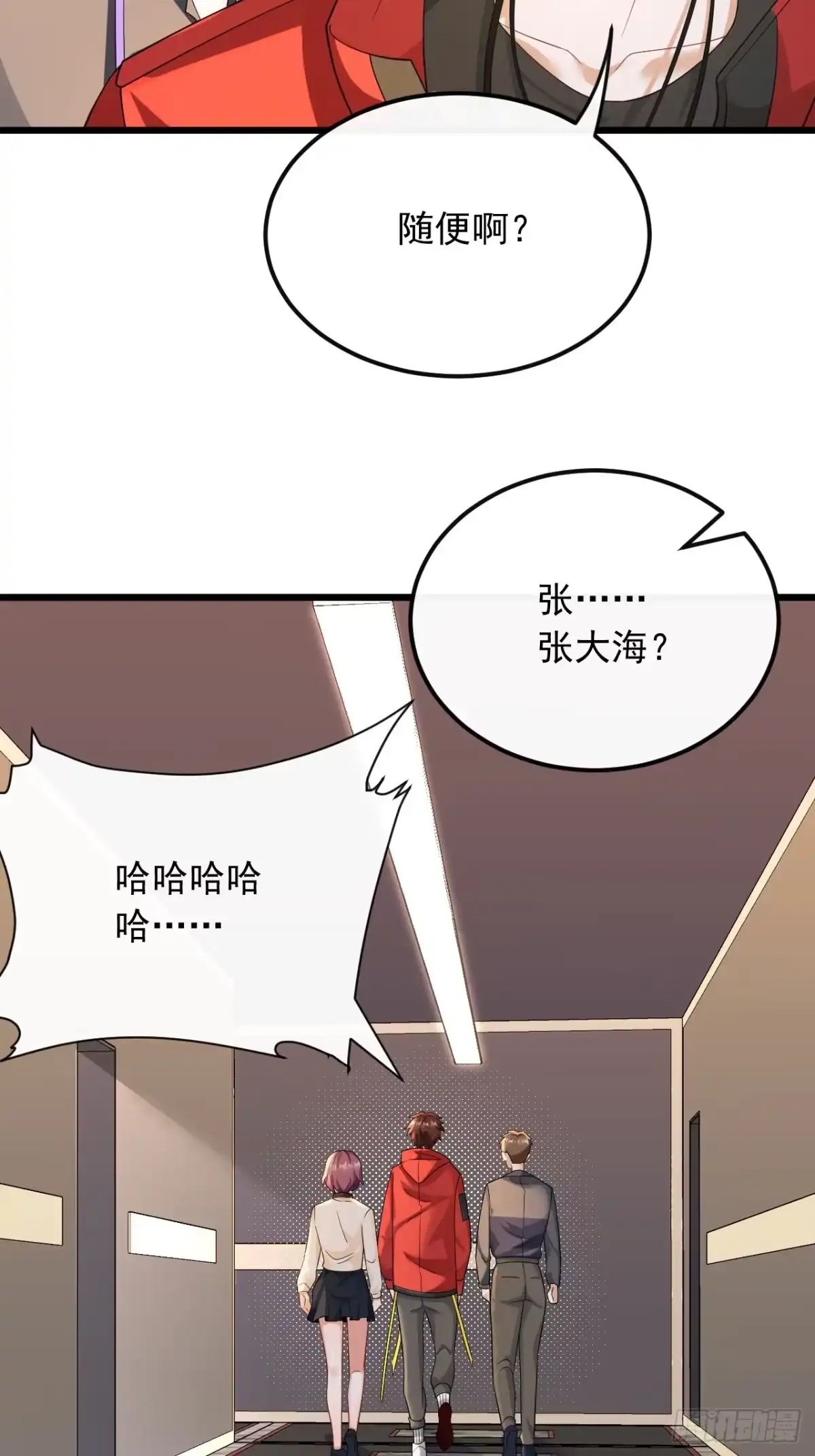 重生，我才是娱乐天王 037.我叫张大海 第20页