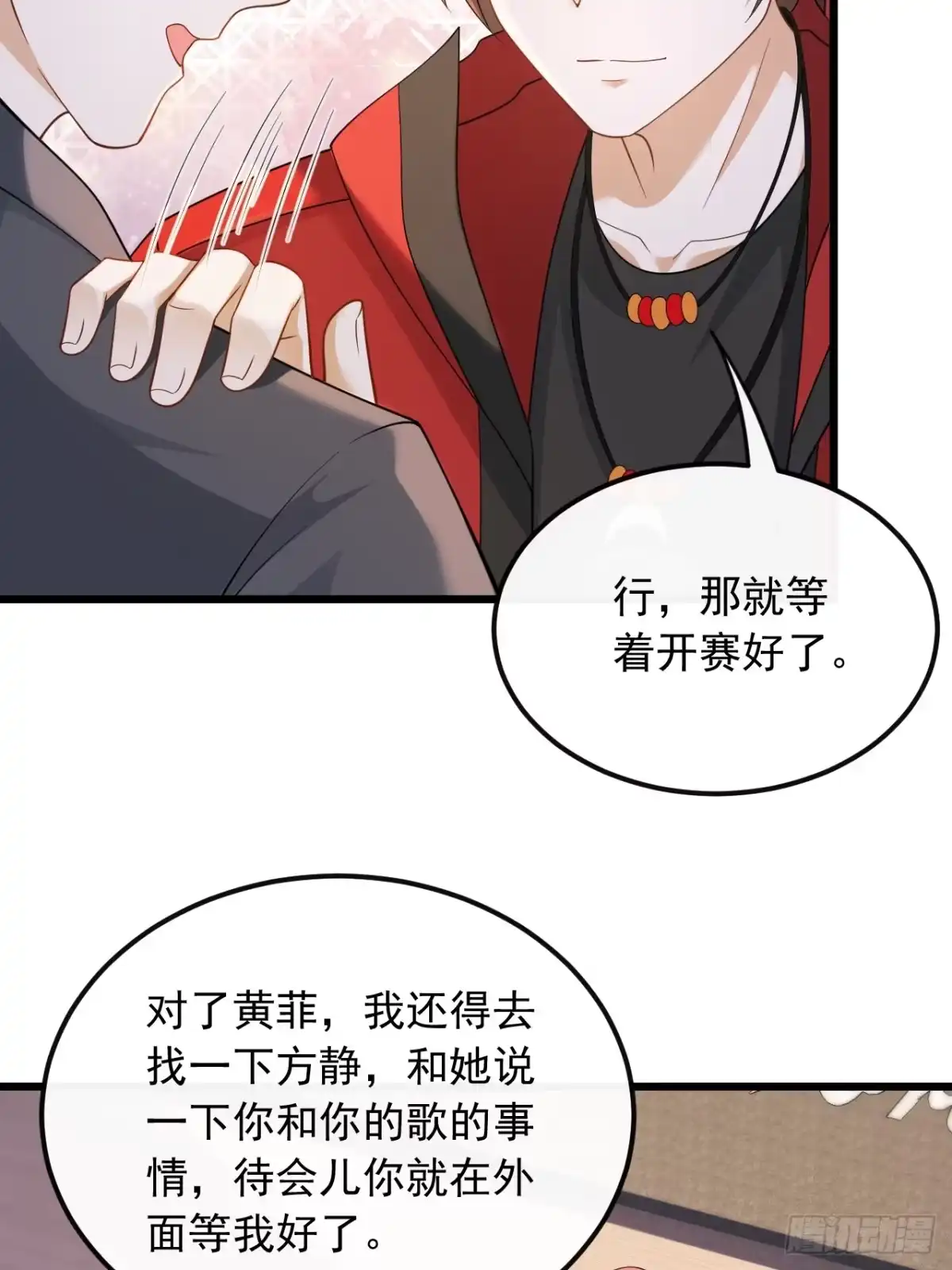 重生，我才是娱乐天王 037.我叫张大海 第5页