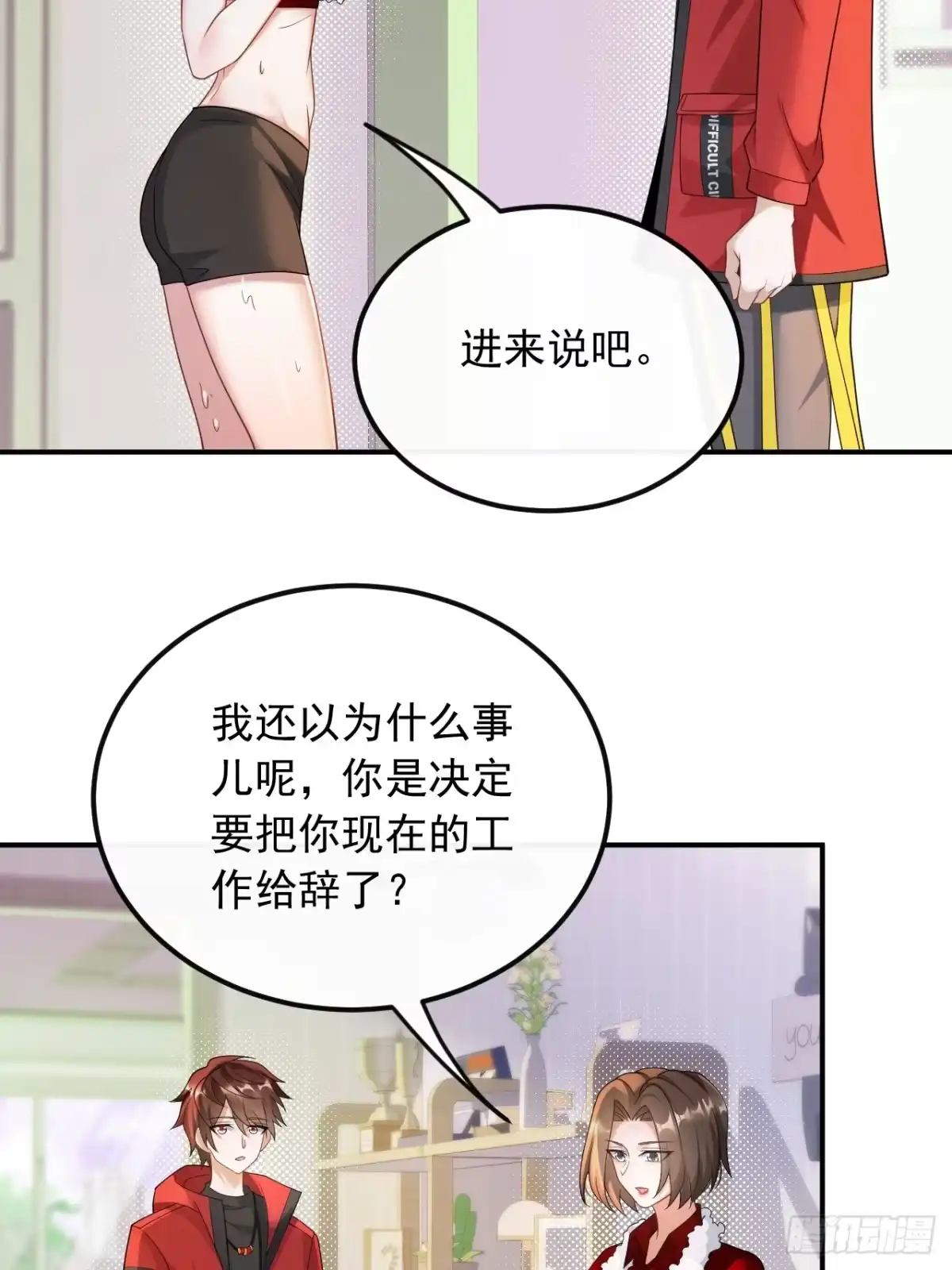 重生，我才是娱乐天王 038.打两份工 第21页