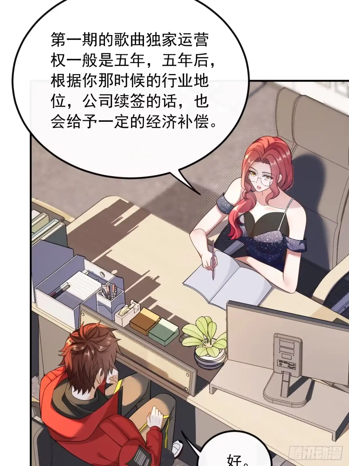 重生，我才是娱乐天王 038.打两份工 第4页