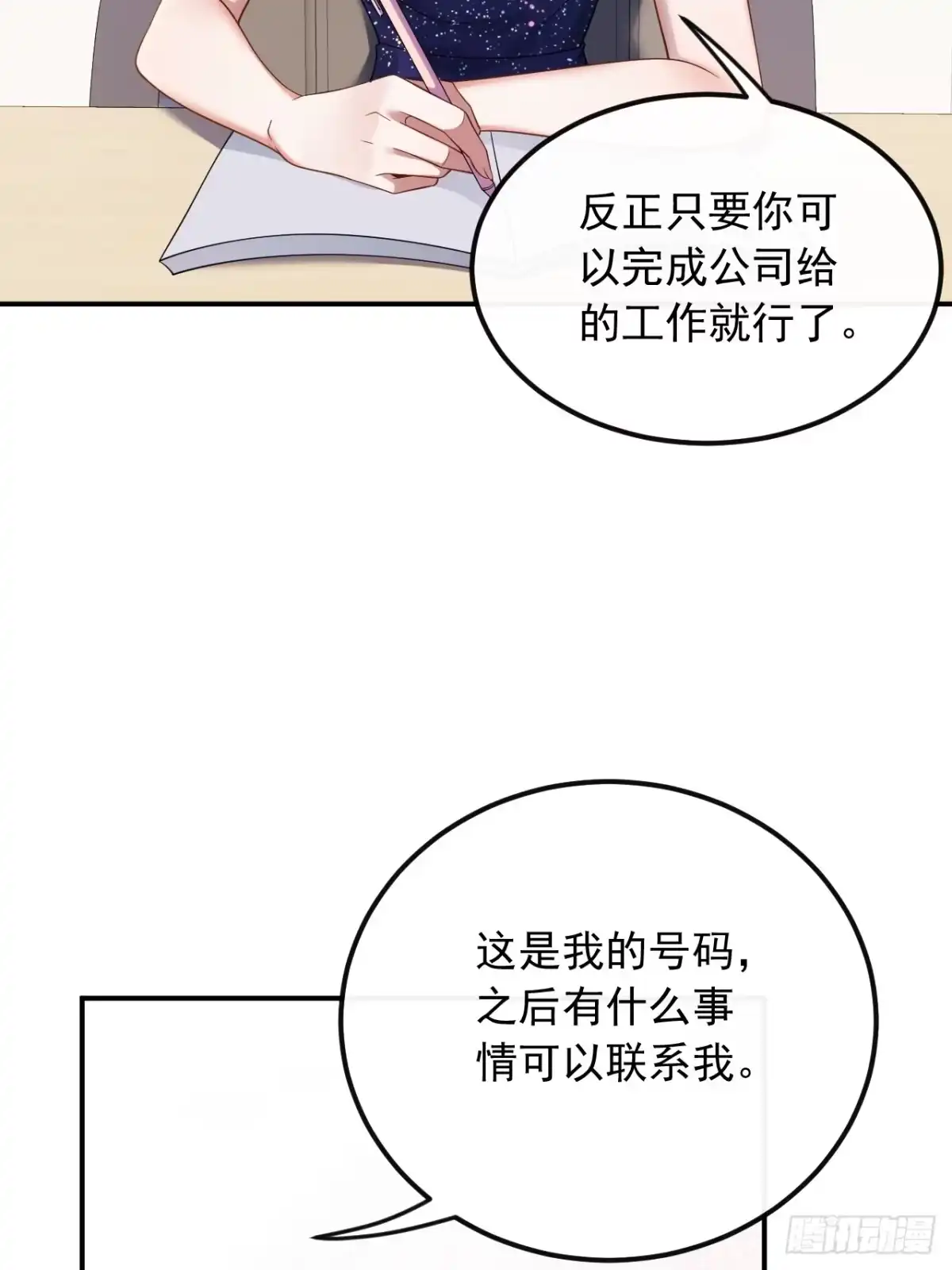 重生，我才是娱乐天王 038.打两份工 第7页