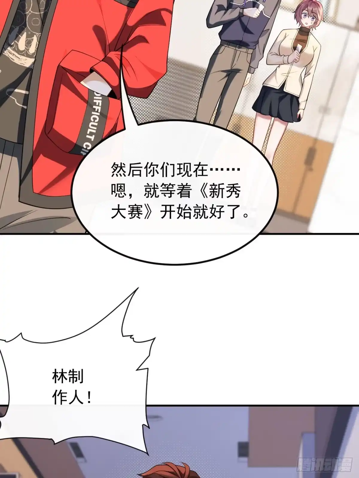 重生，我才是娱乐天王 038.打两份工 第9页