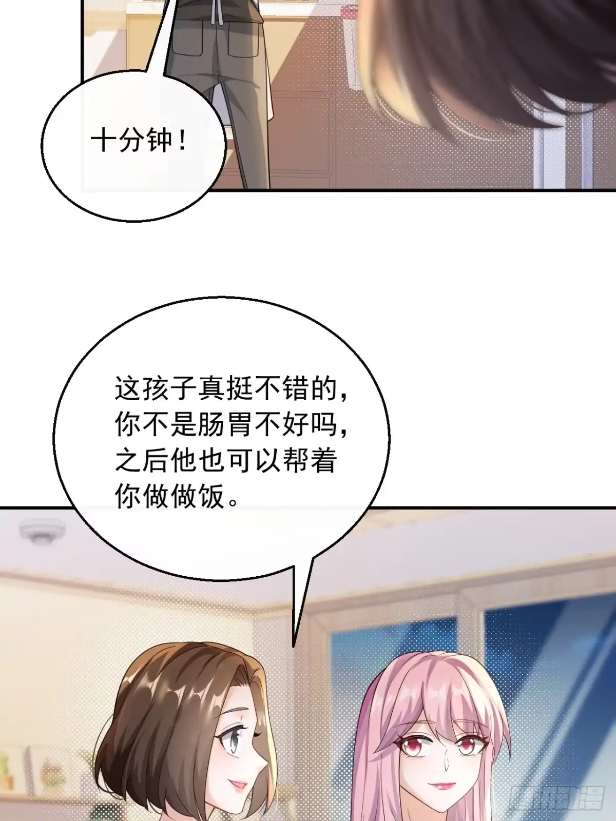 重生，我才是娱乐天王 039.抓住女人的胃 第17页