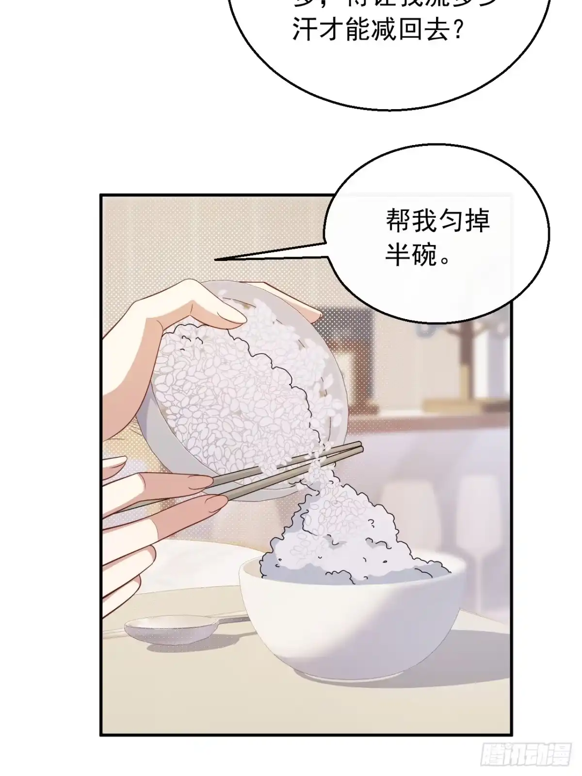 重生，我才是娱乐天王 039.抓住女人的胃 第22页