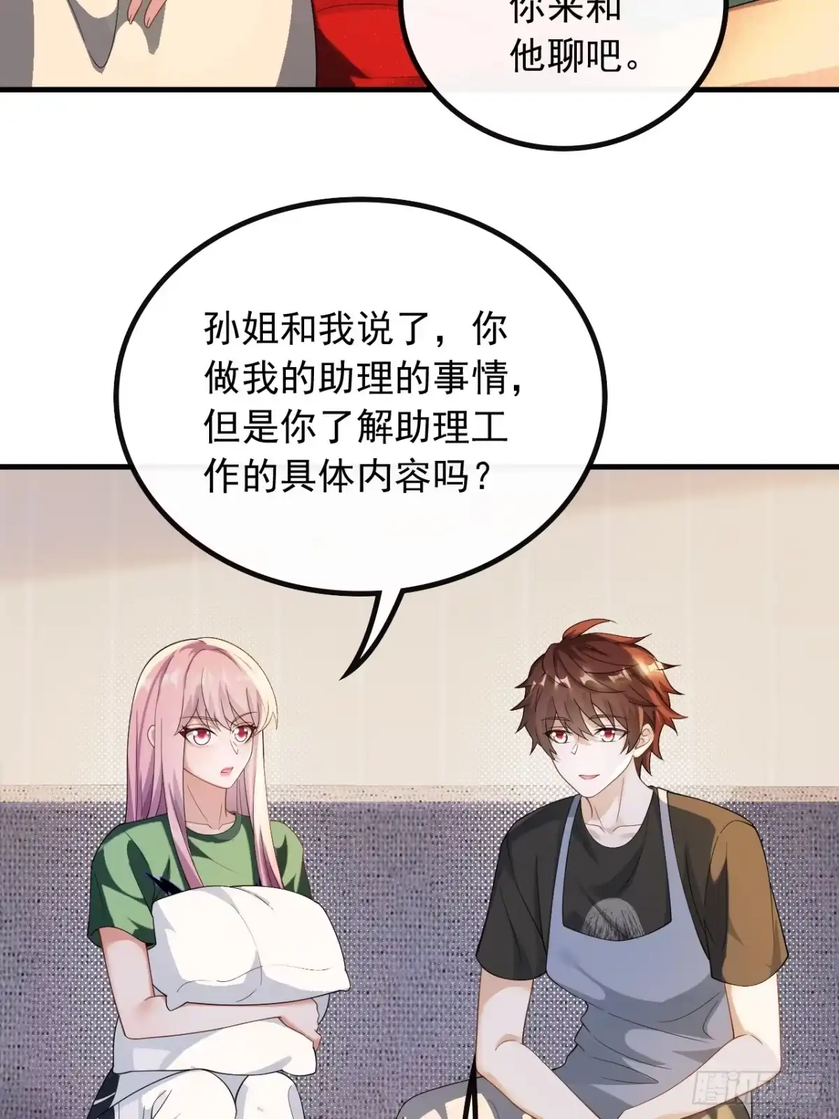 重生，我才是娱乐天王 040.底薪三万的小助理 第10页