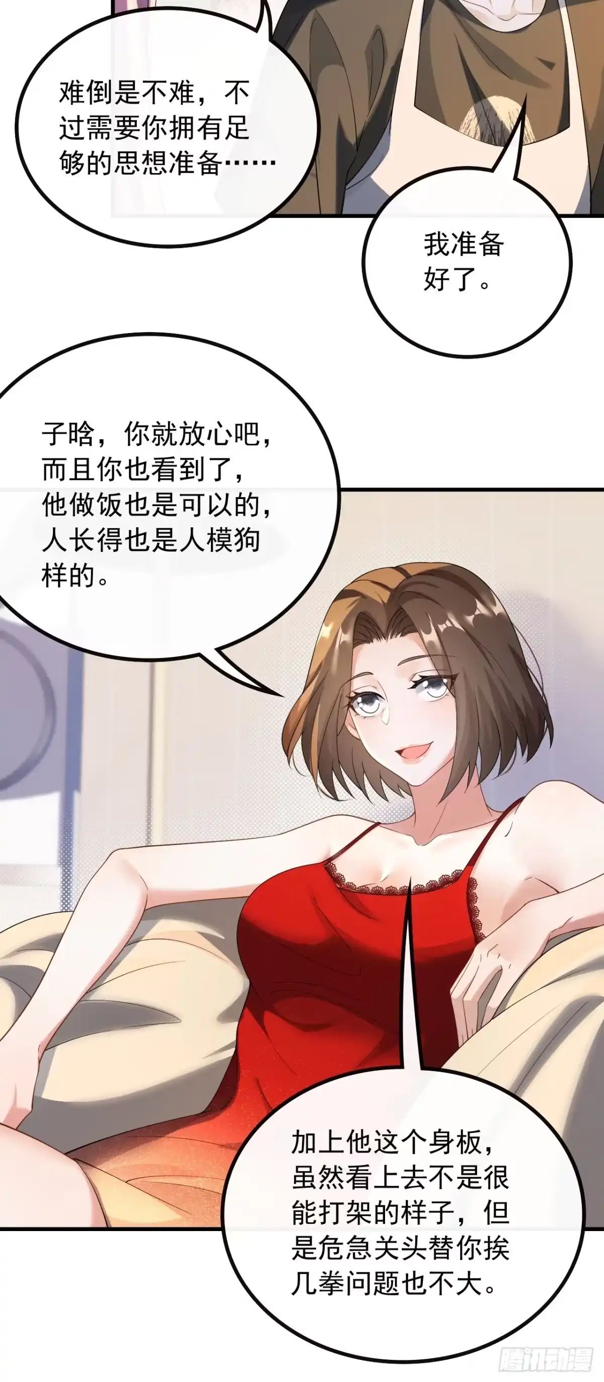 重生，我才是娱乐天王 040.底薪三万的小助理 第12页
