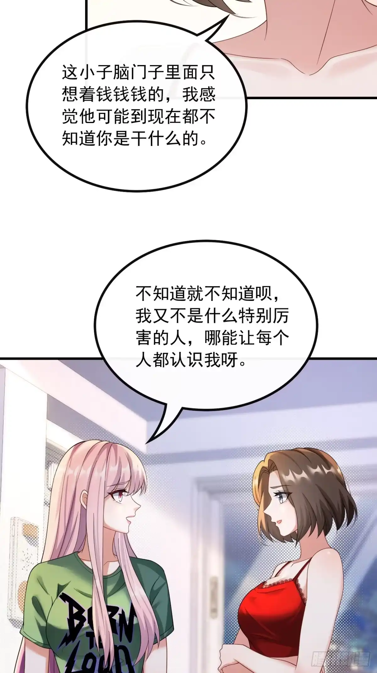 重生，我才是娱乐天王 040.底薪三万的小助理 第17页