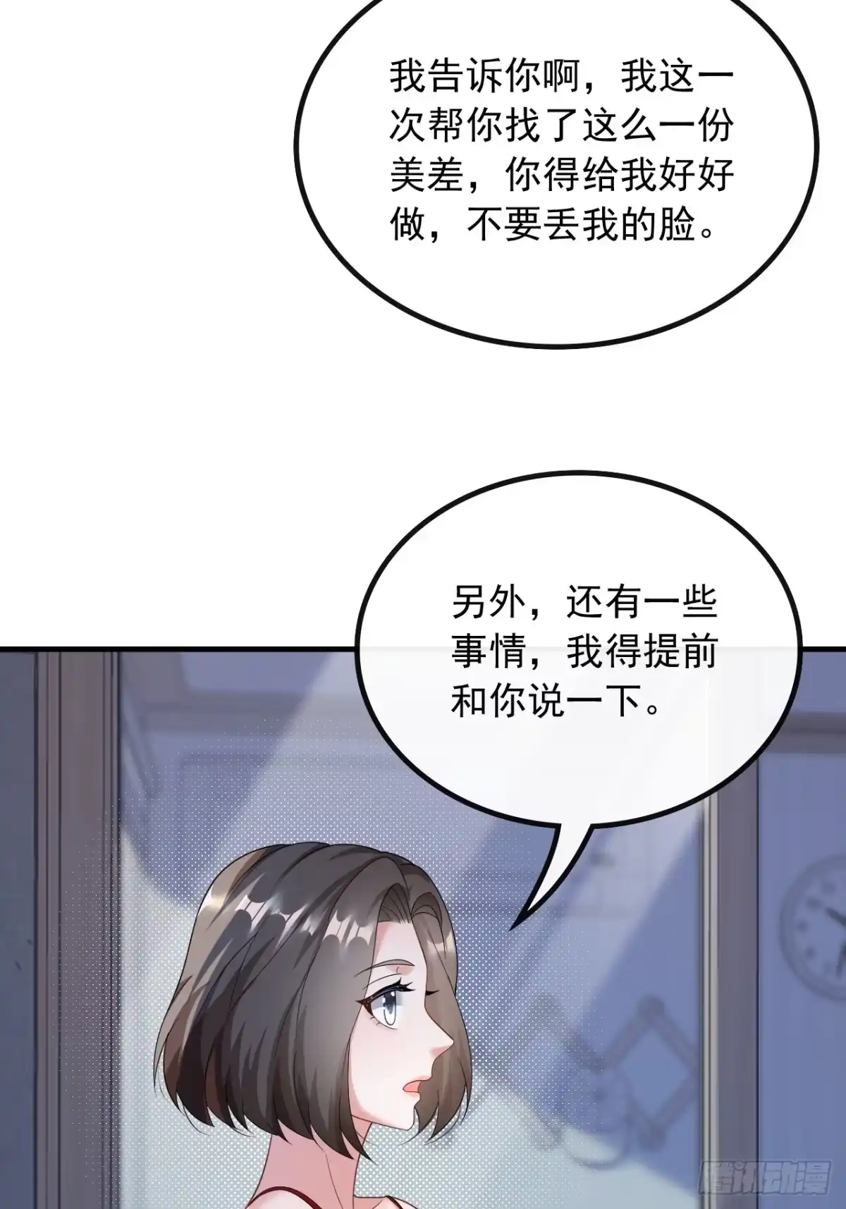 重生，我才是娱乐天王 040.底薪三万的小助理 第26页
