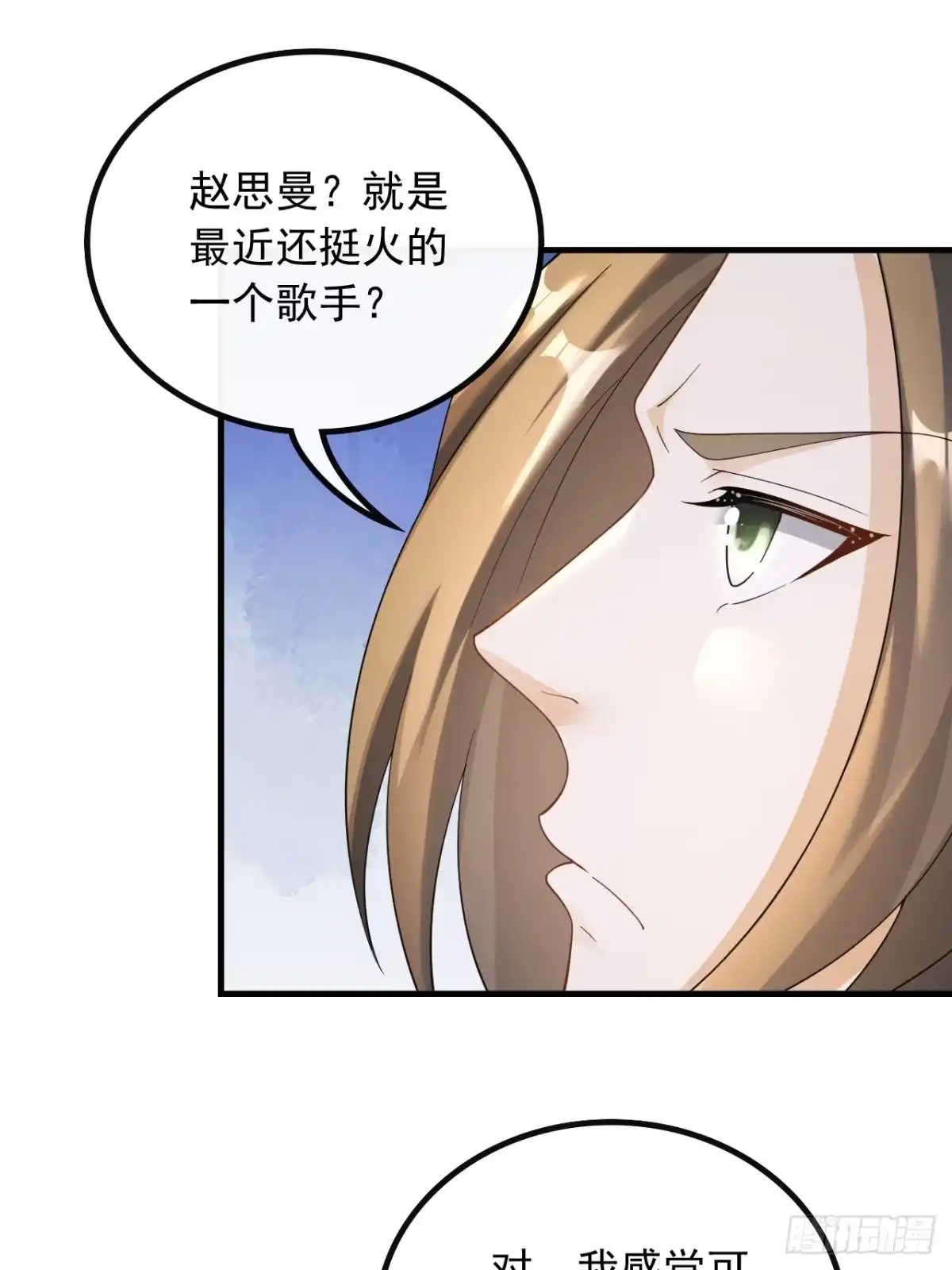 重生，我才是娱乐天王 43.偶遇前女友 第22页