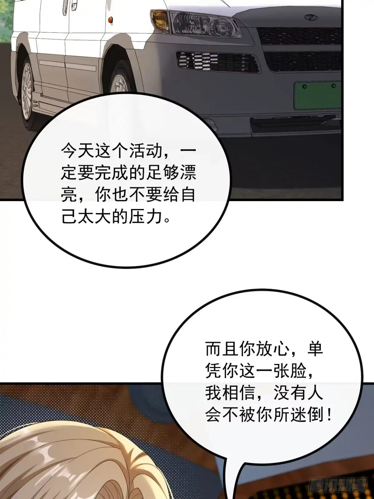重生，我才是娱乐天王 43.偶遇前女友 第30页