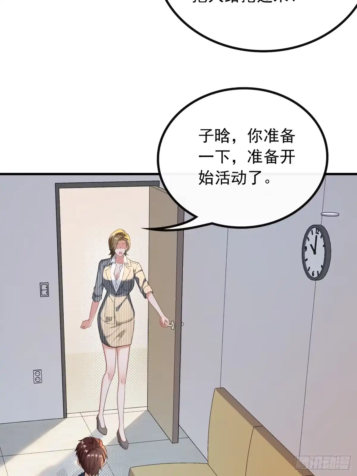 重生，我才是娱乐天王 44.他是我的人 第10页