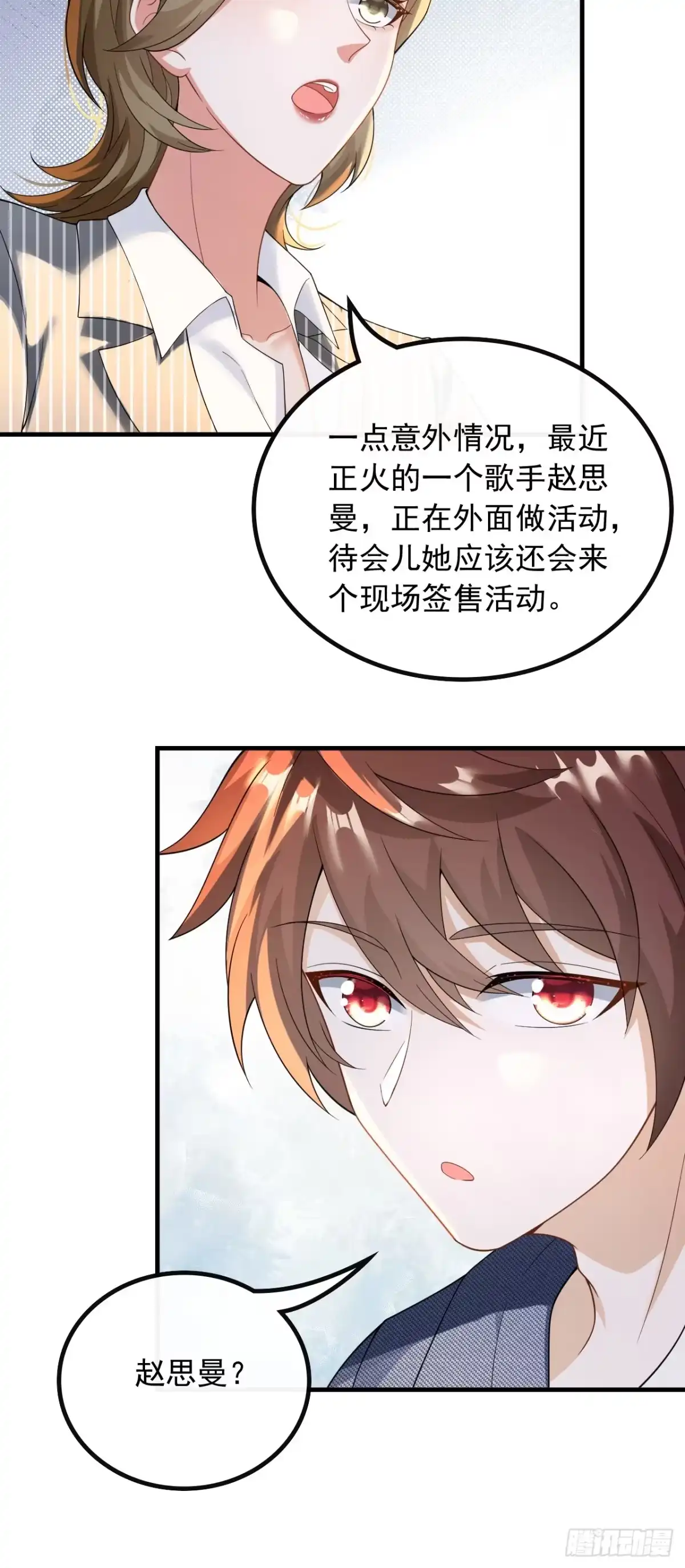 重生，我才是娱乐天王 44.他是我的人 第12页