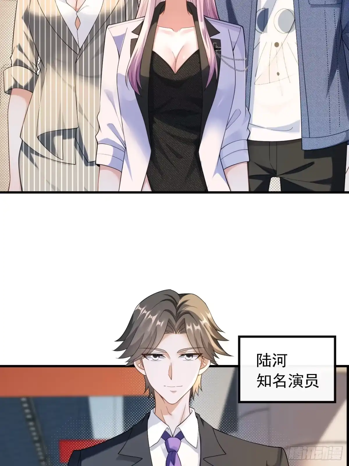 重生，我才是娱乐天王 44.他是我的人 第18页