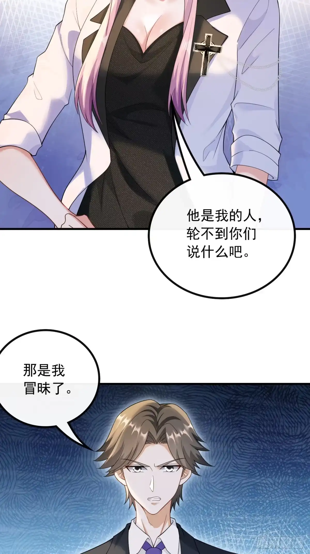 重生，我才是娱乐天王 44.他是我的人 第27页