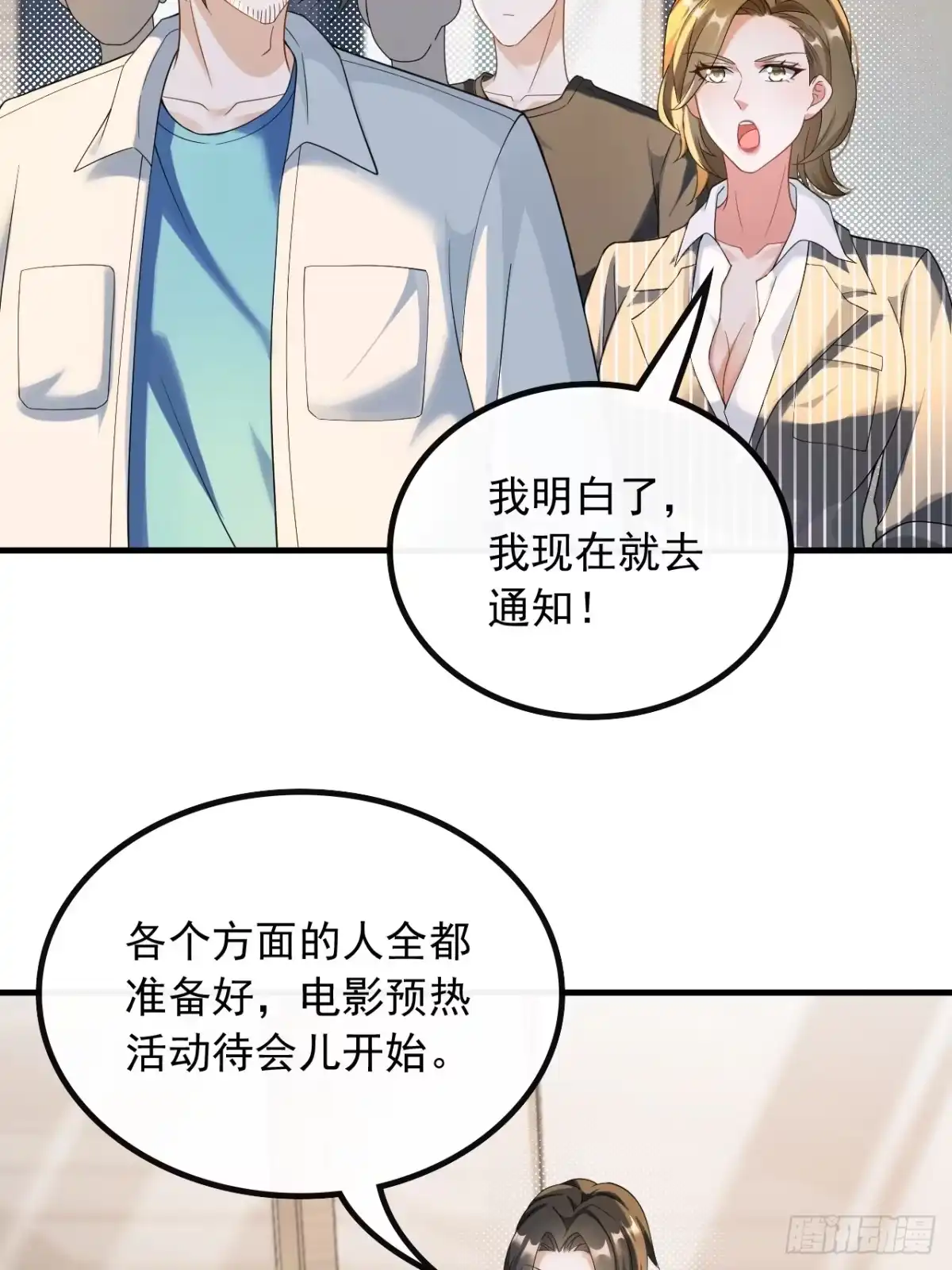 重生，我才是娱乐天王 44.他是我的人 第6页