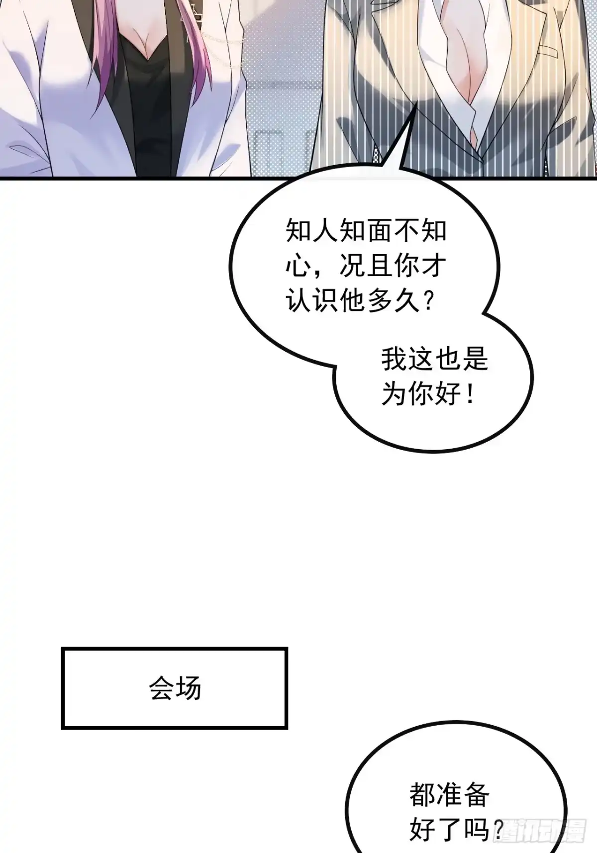 重生，我才是娱乐天王 45.现在就上台 第13页