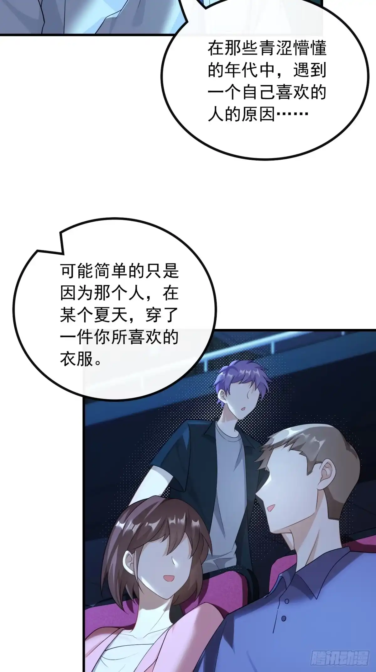 重生，我才是娱乐天王 45.现在就上台 第25页