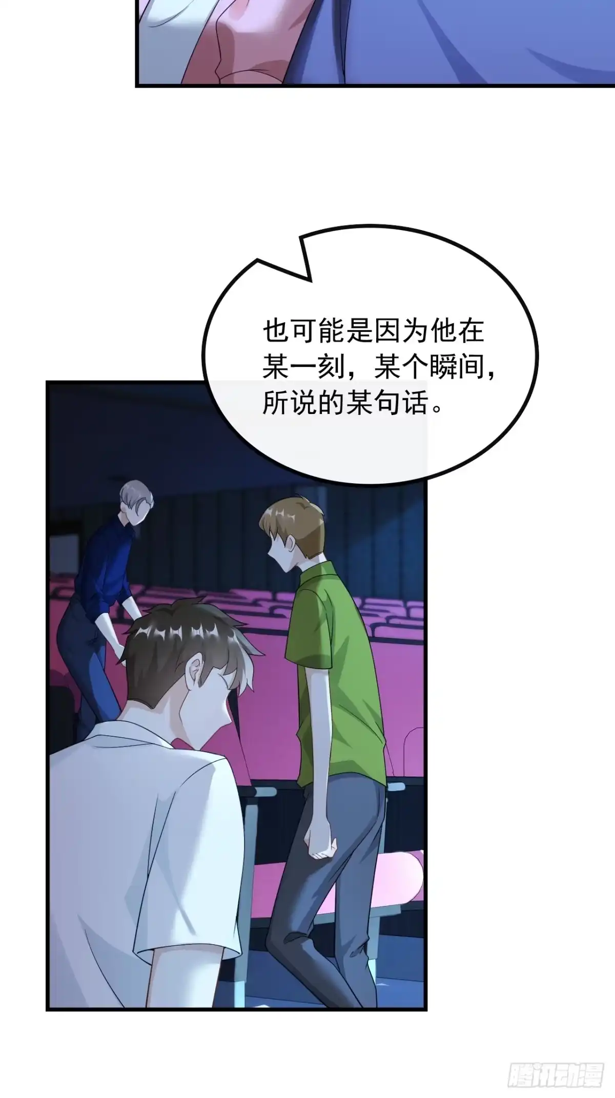 重生，我才是娱乐天王 45.现在就上台 第26页